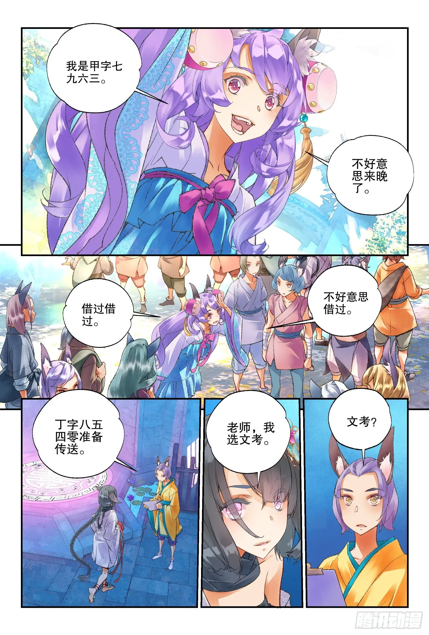 49 文考or武考（下） 第9页