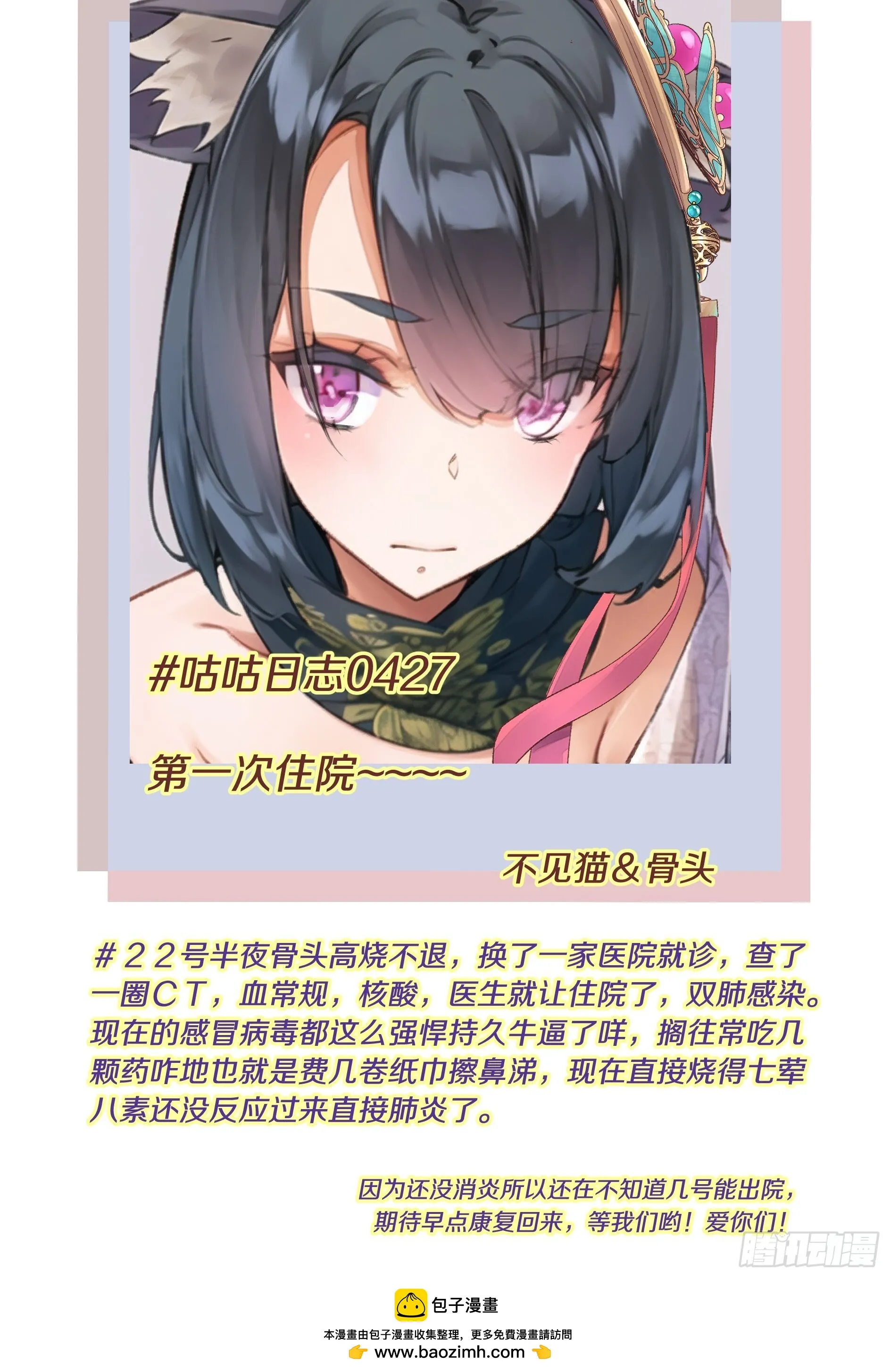 咕咕日志·住院 第1页