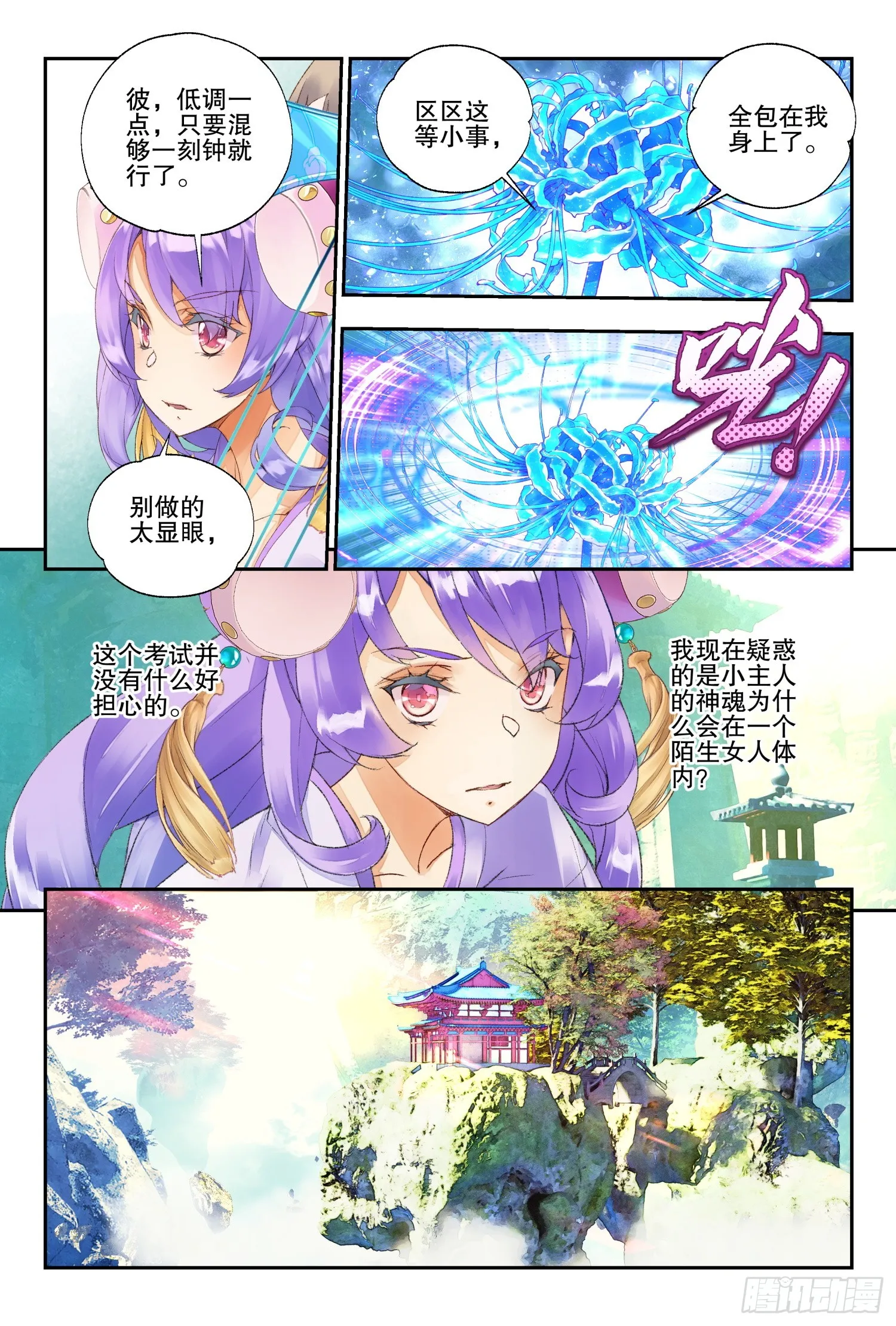 50 你这是低调吗（下） 第8页
