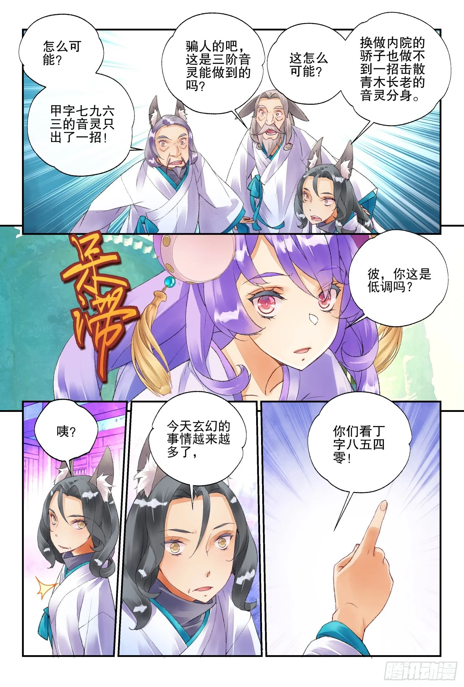 50 你这是低调吗（下） 第12页