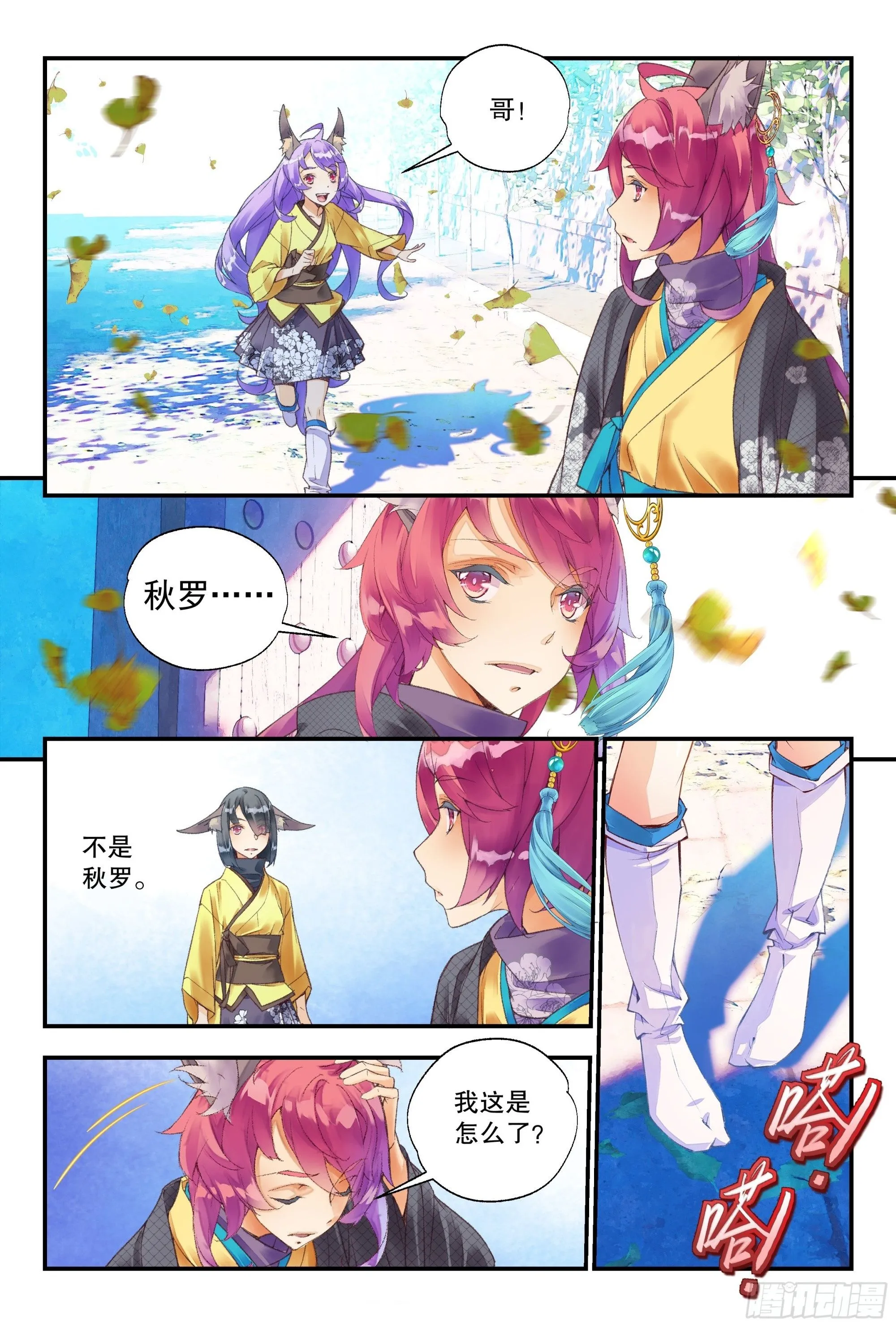 53 狐狸精（下） 第2页