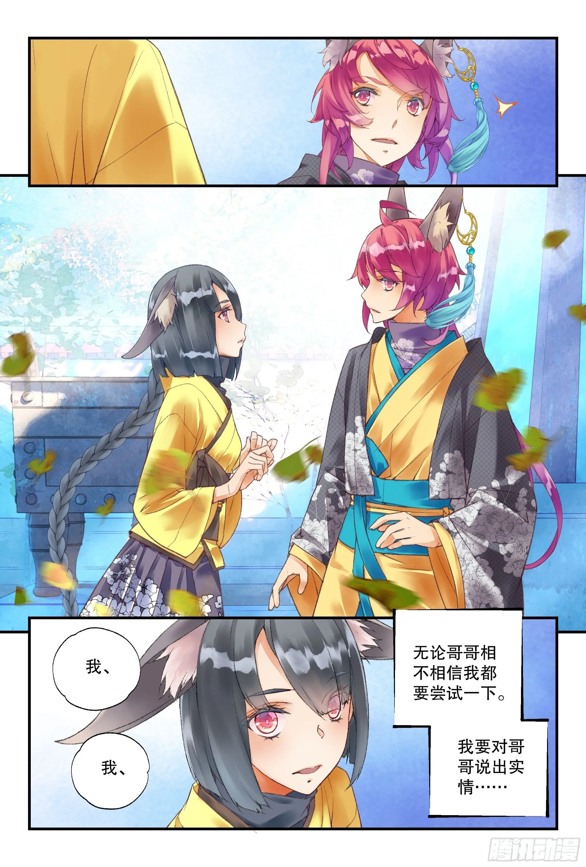 53 狐狸精（下） 第3页