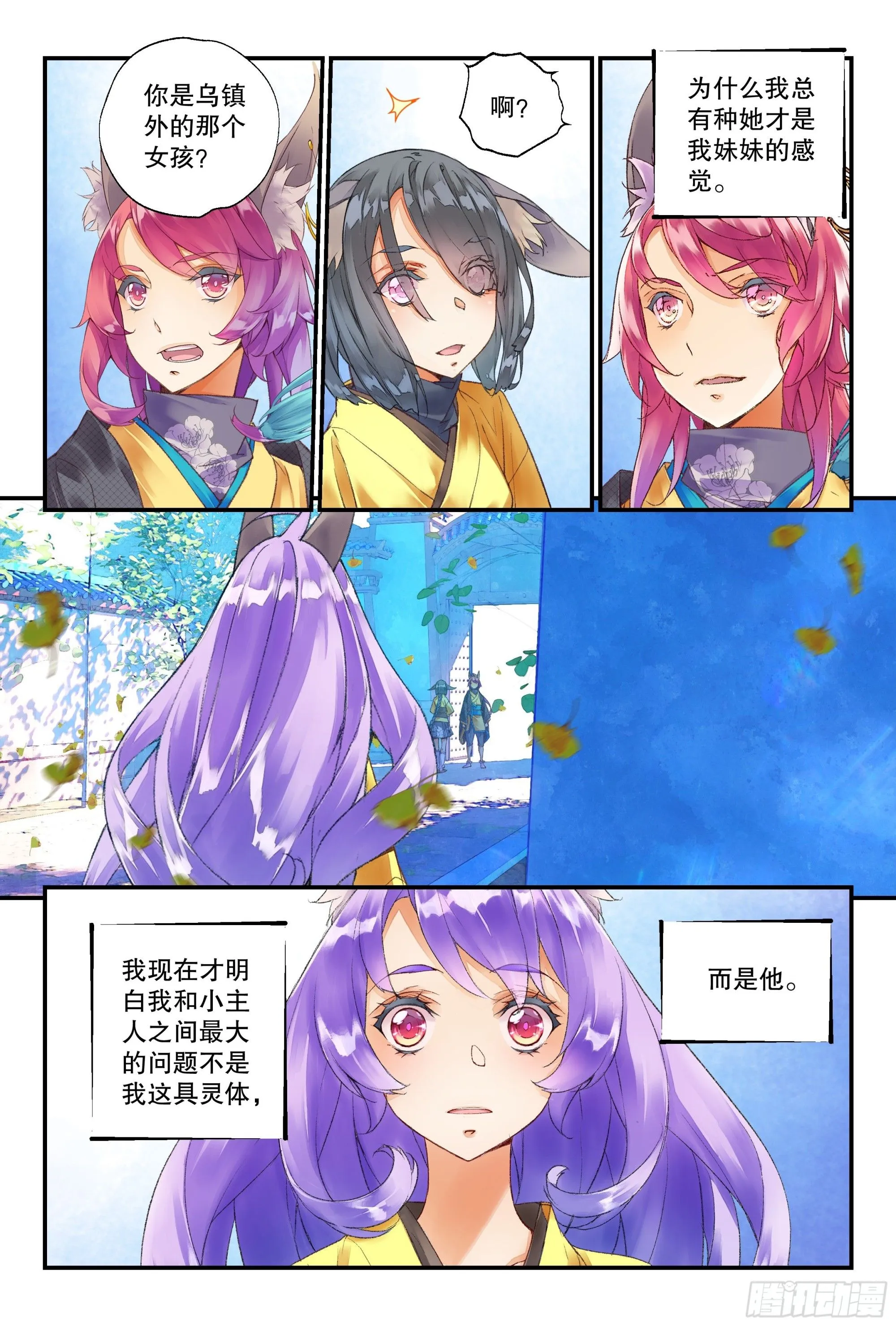 53 狐狸精（下） 第4页