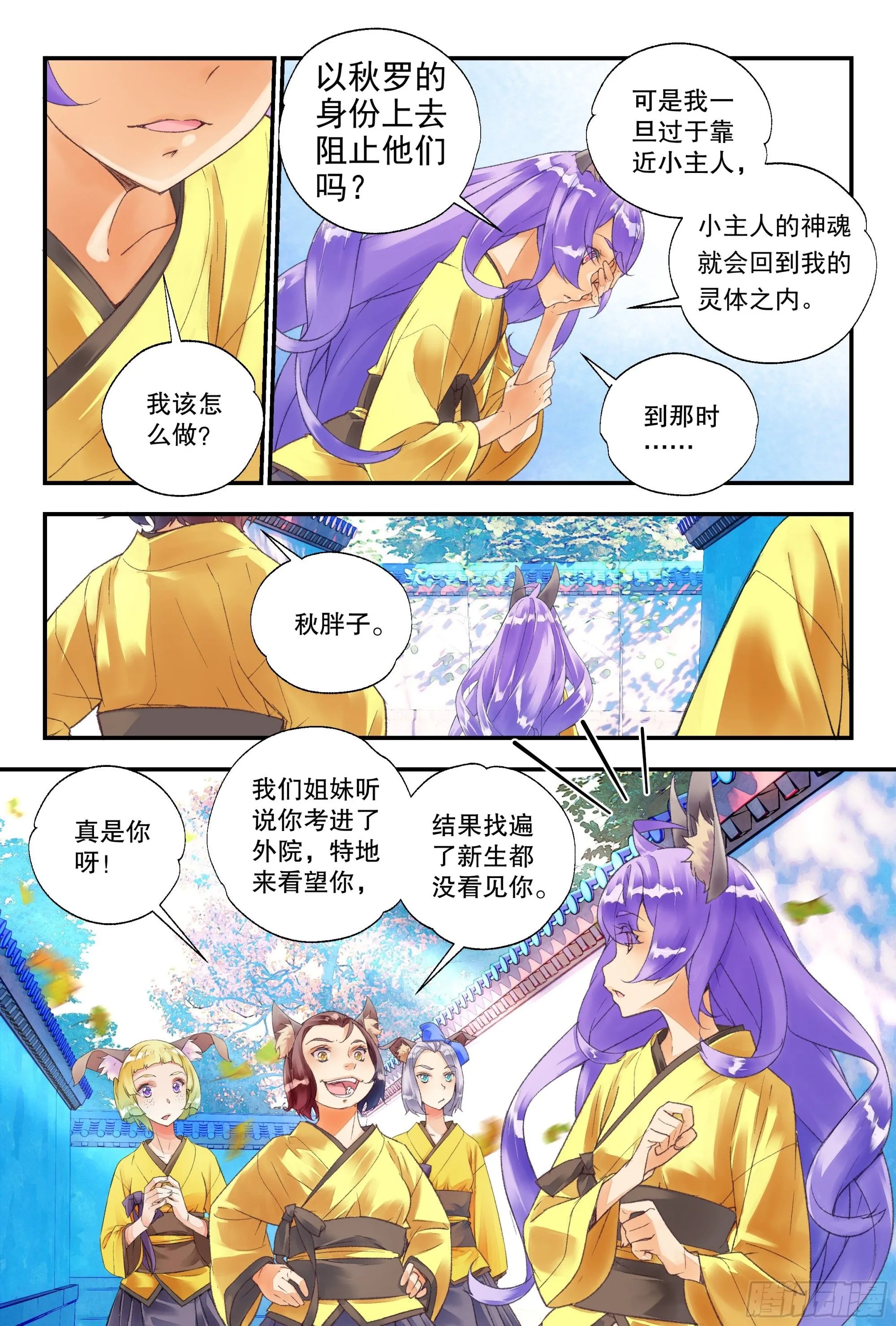 53 狐狸精（下） 第5页