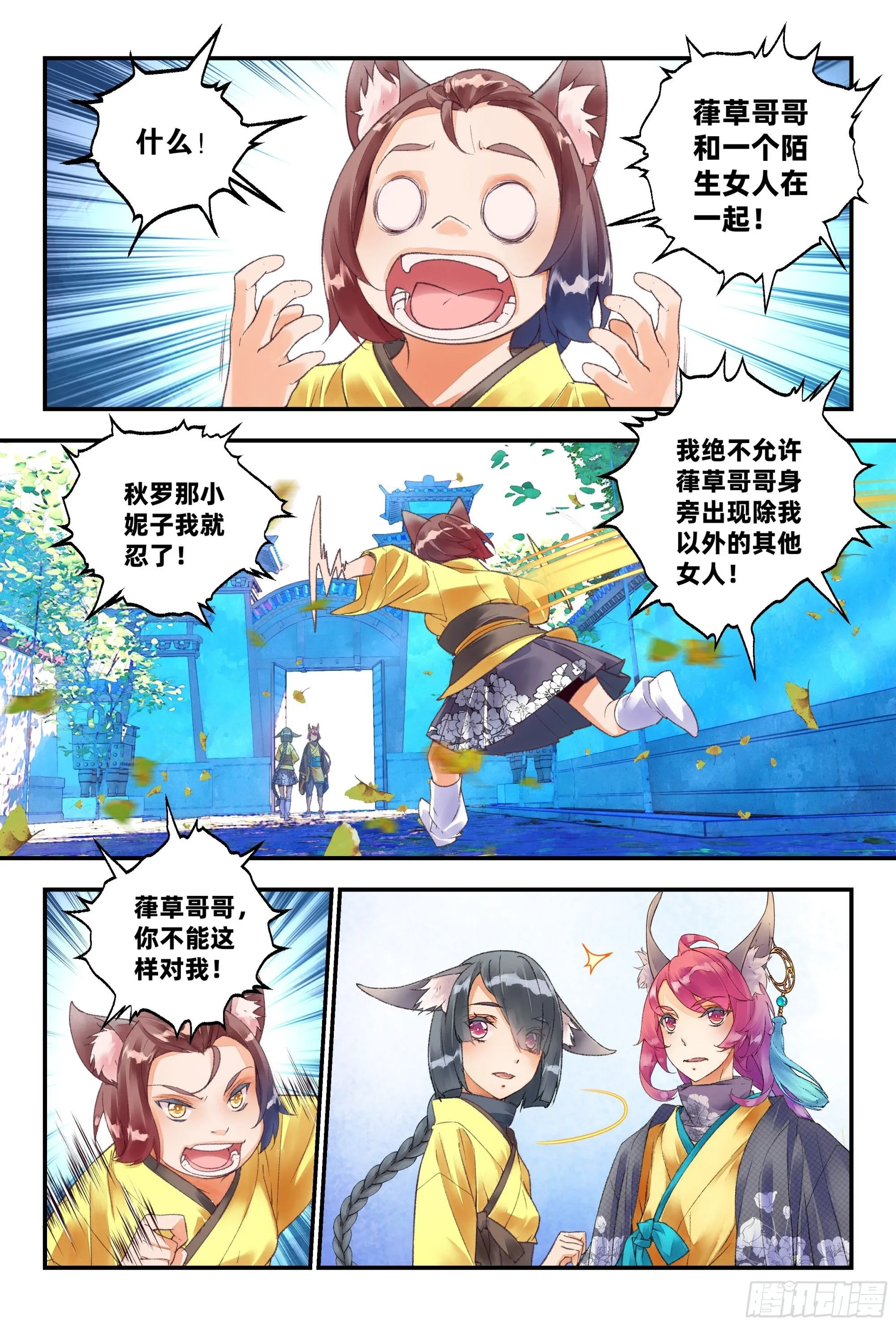 53 狐狸精（下） 第7页