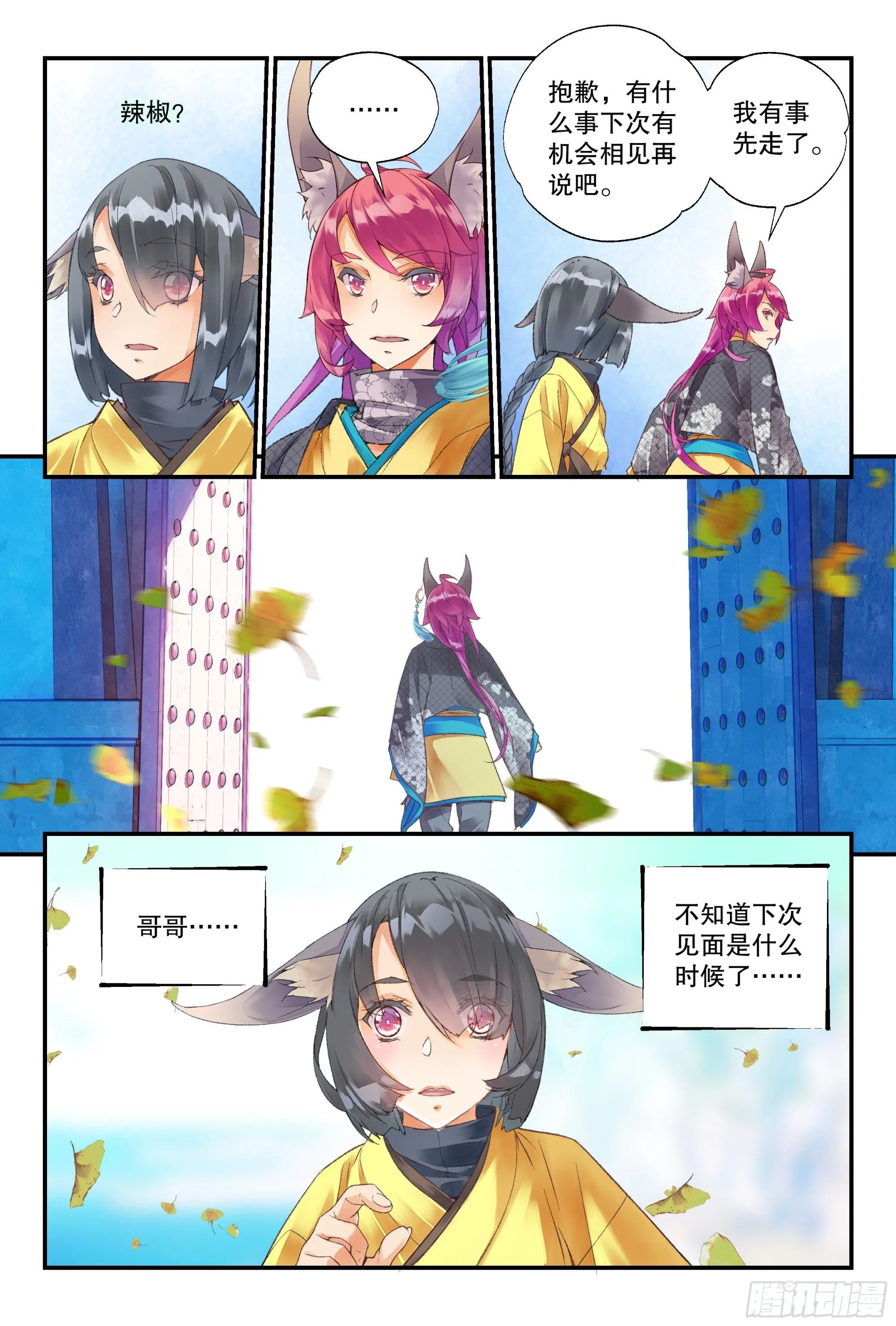 53 狐狸精（下） 第8页