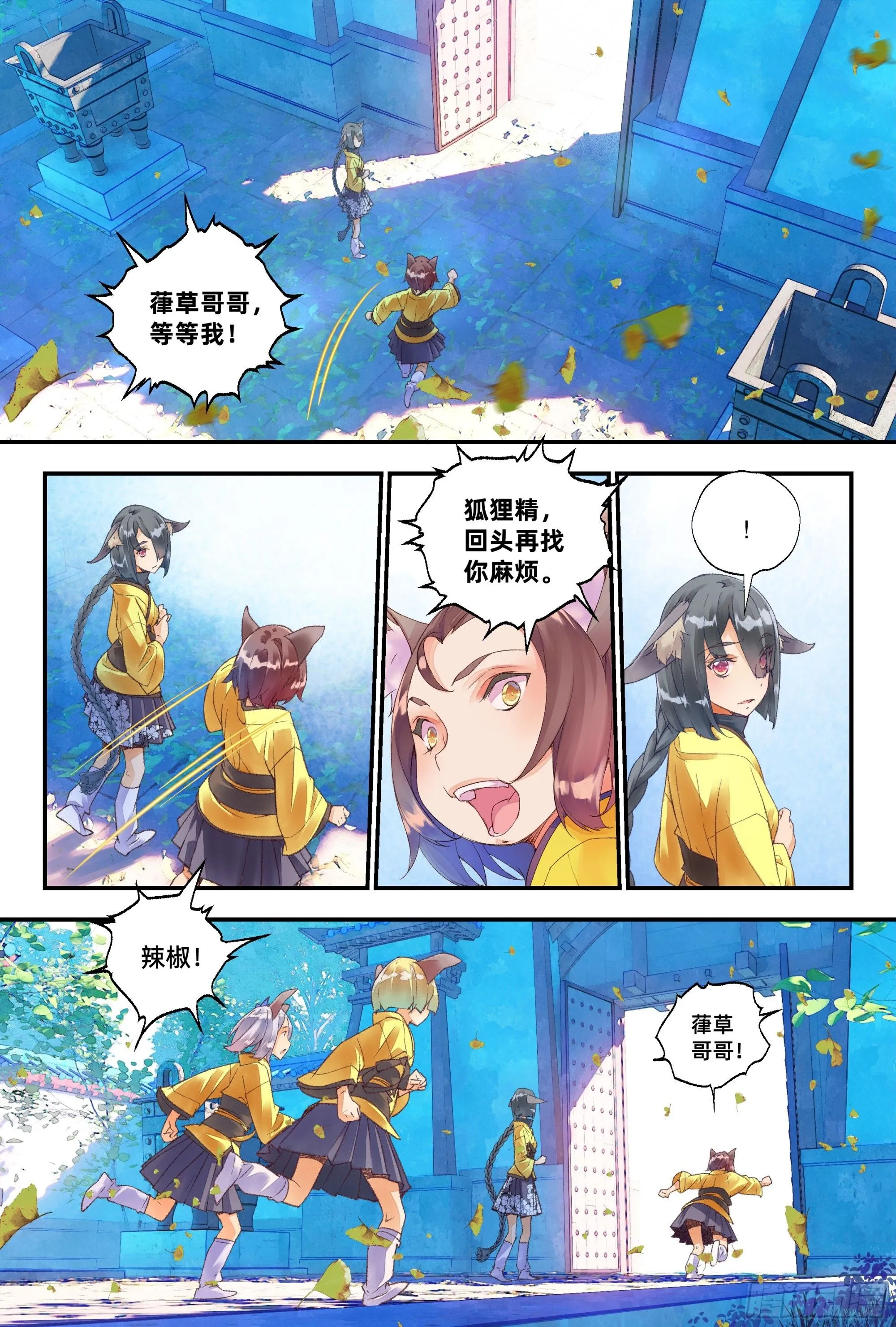 53 狐狸精（下） 第9页