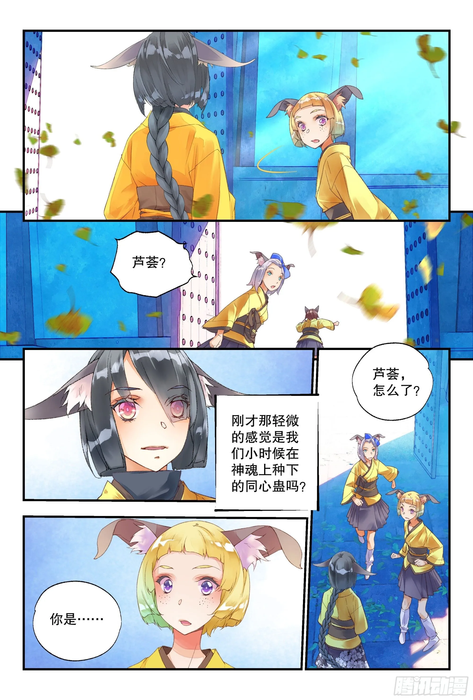 53 狐狸精（下） 第11页