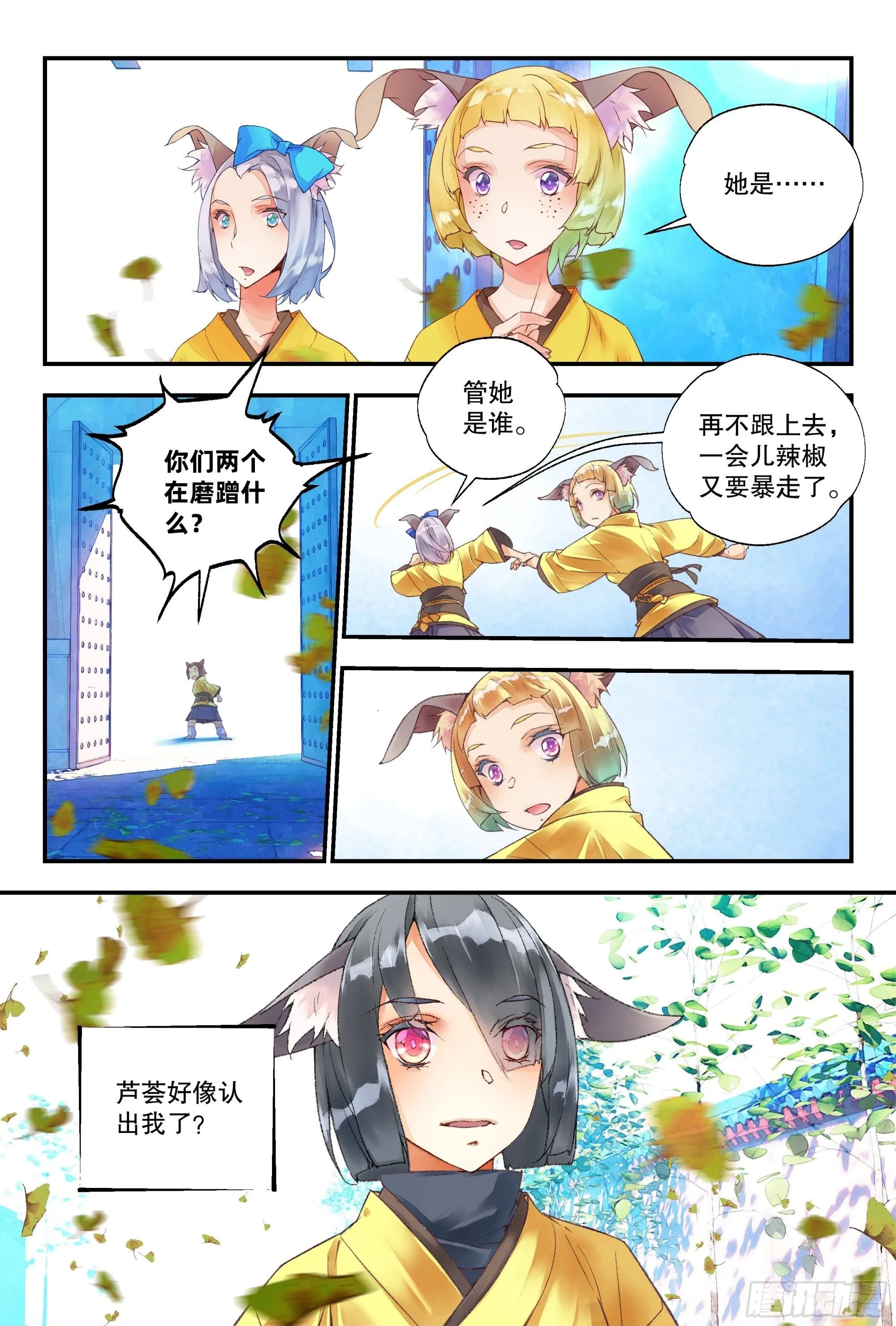 53 狐狸精（下） 第12页
