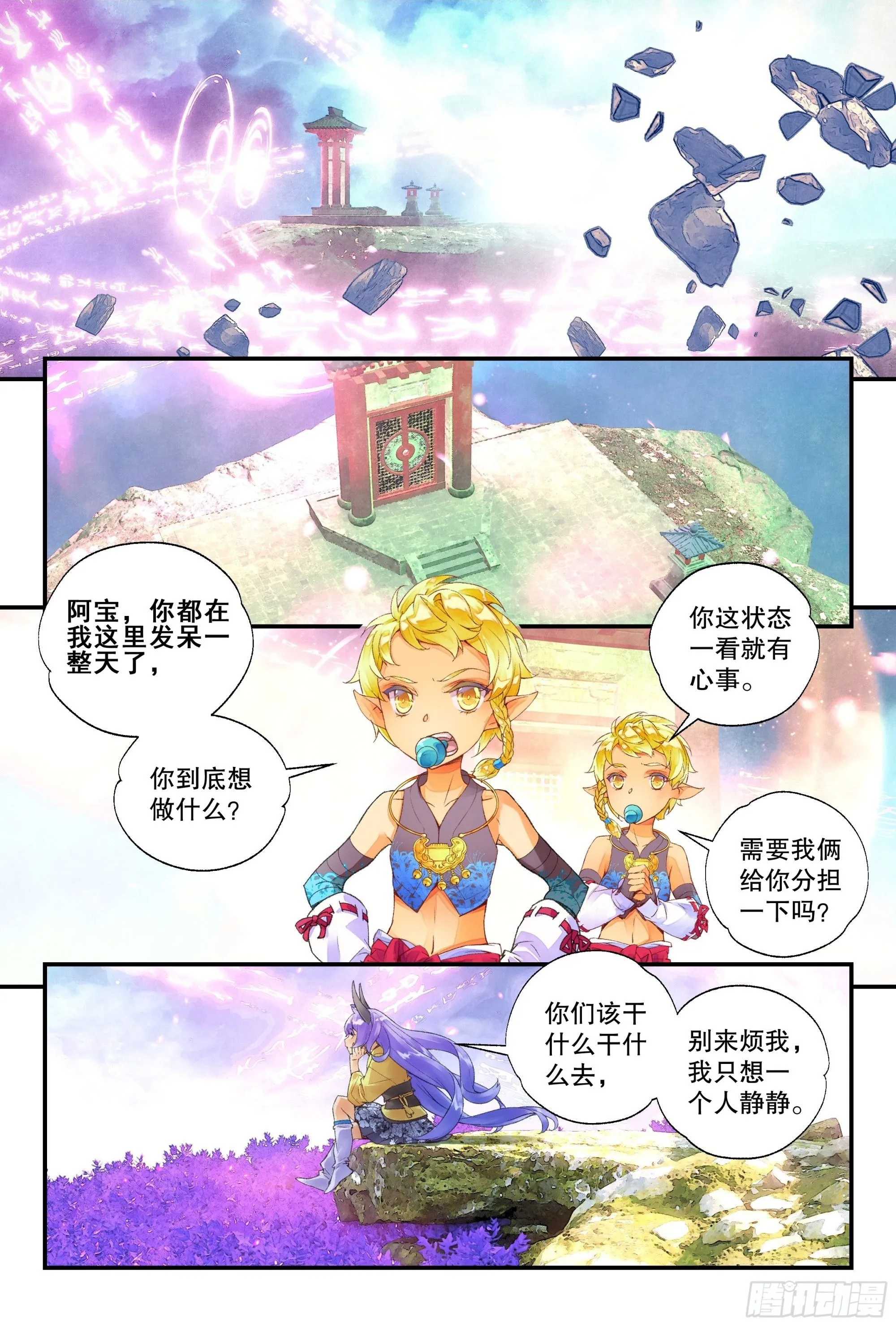 53 狐狸精 （上） 第2页
