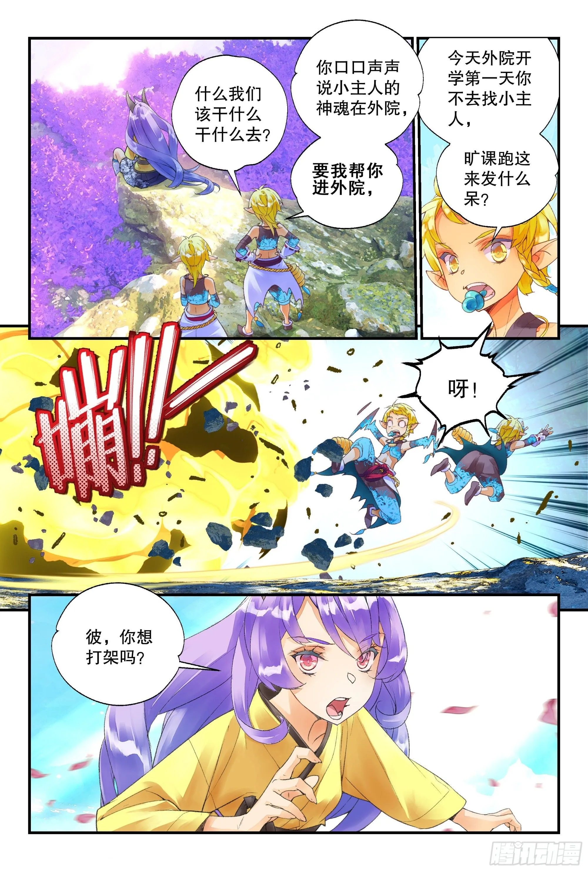 53 狐狸精 （上） 第3页