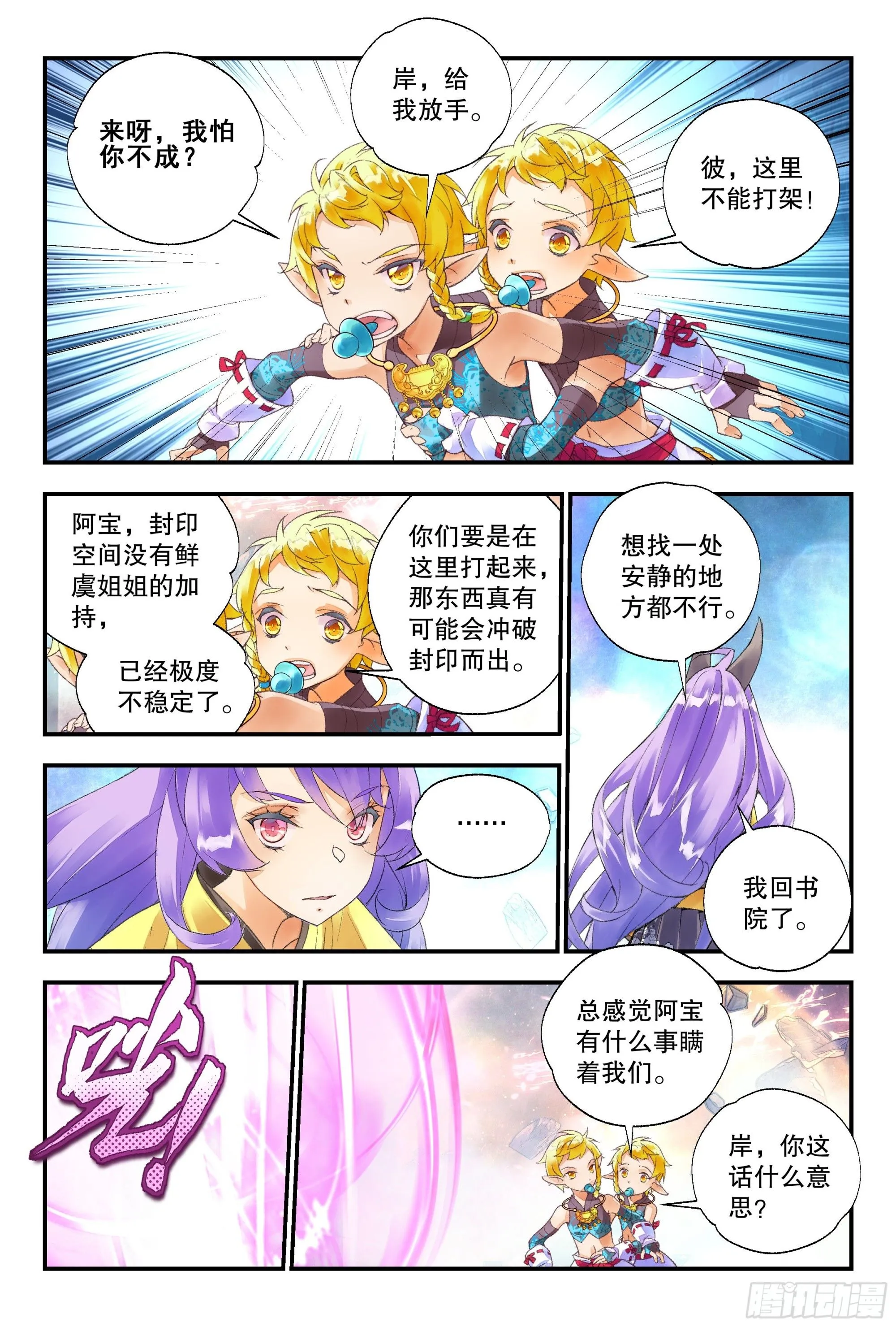 53 狐狸精 （上） 第4页