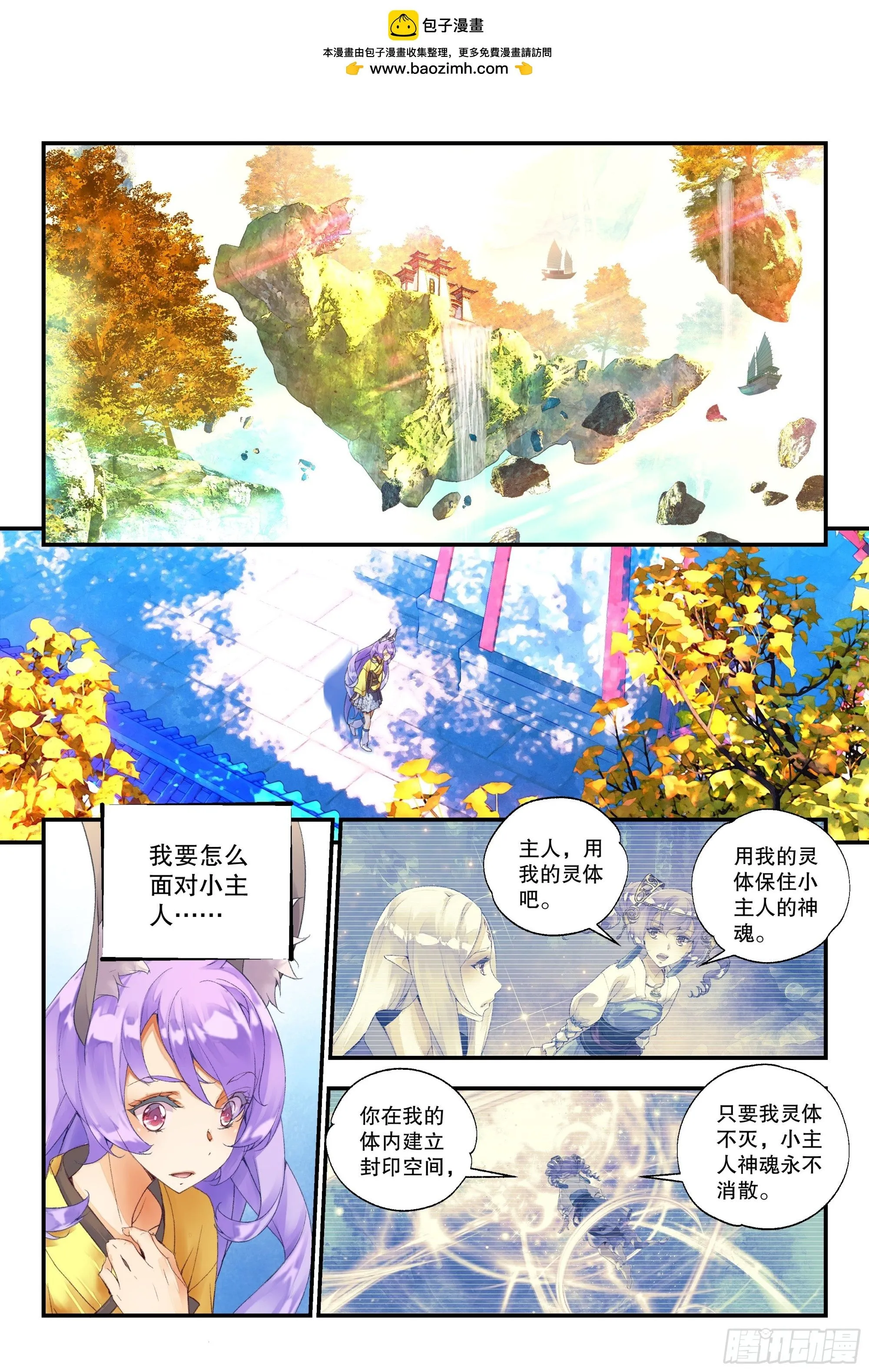 53 狐狸精 （上） 第5页