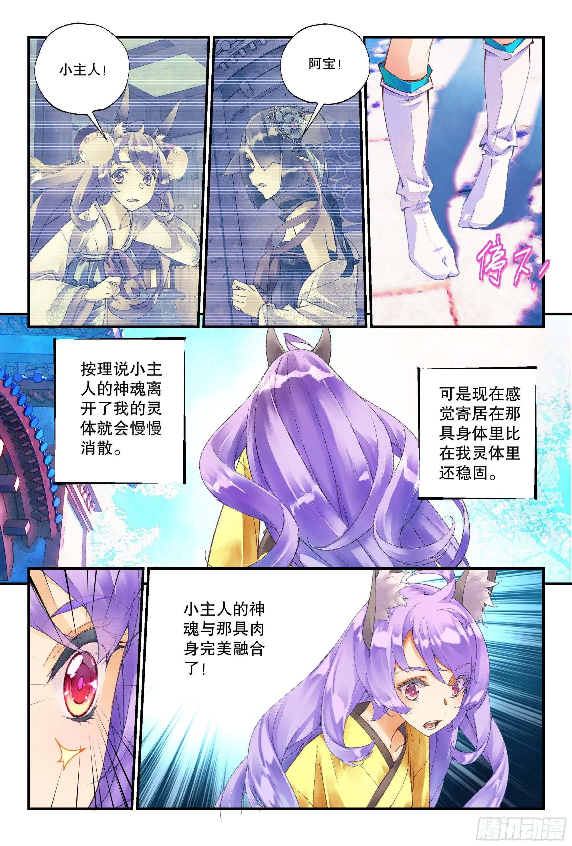 53 狐狸精 （上） 第6页