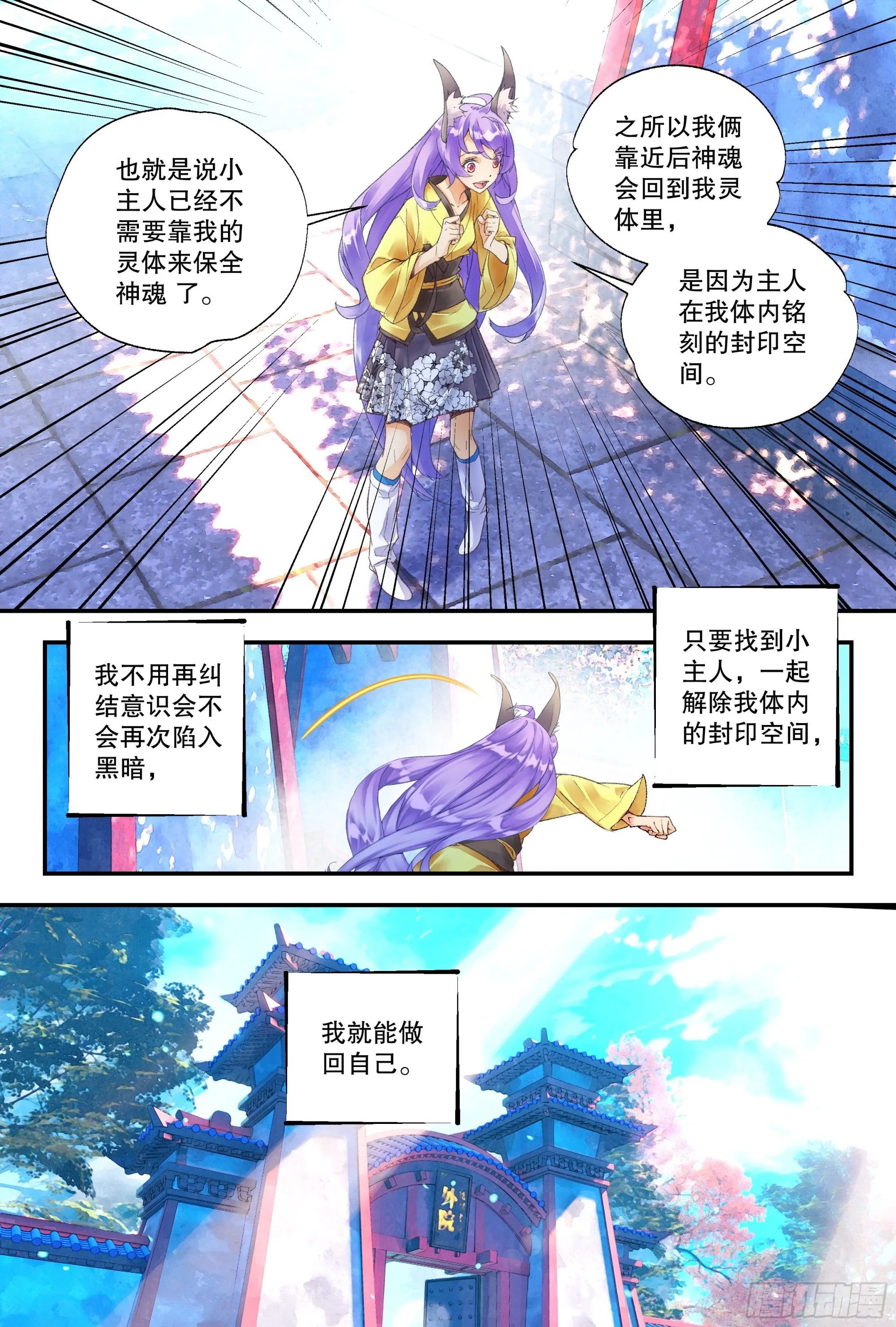 53 狐狸精 （上） 第7页
