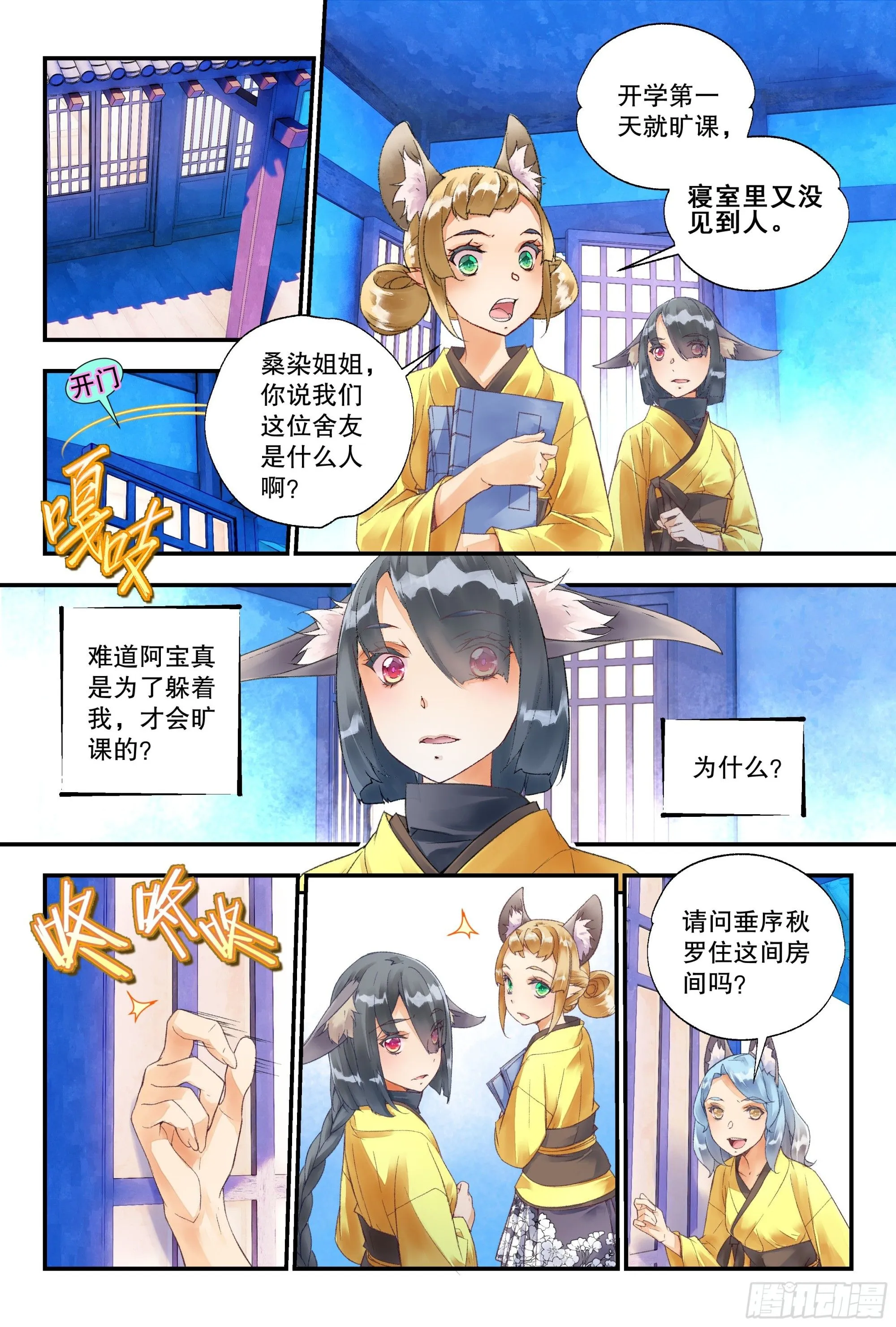 53 狐狸精 （上） 第8页