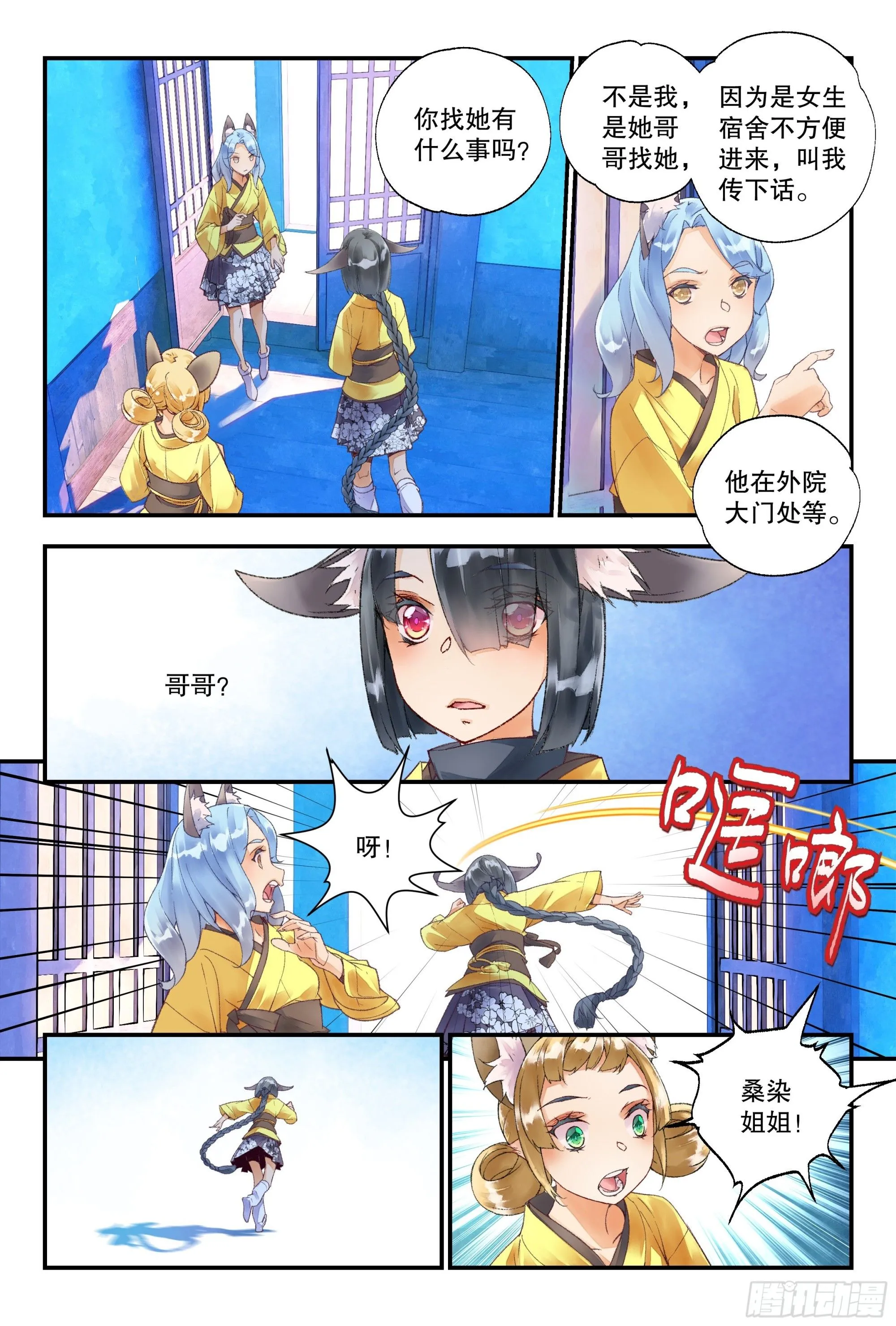 53 狐狸精 （上） 第9页