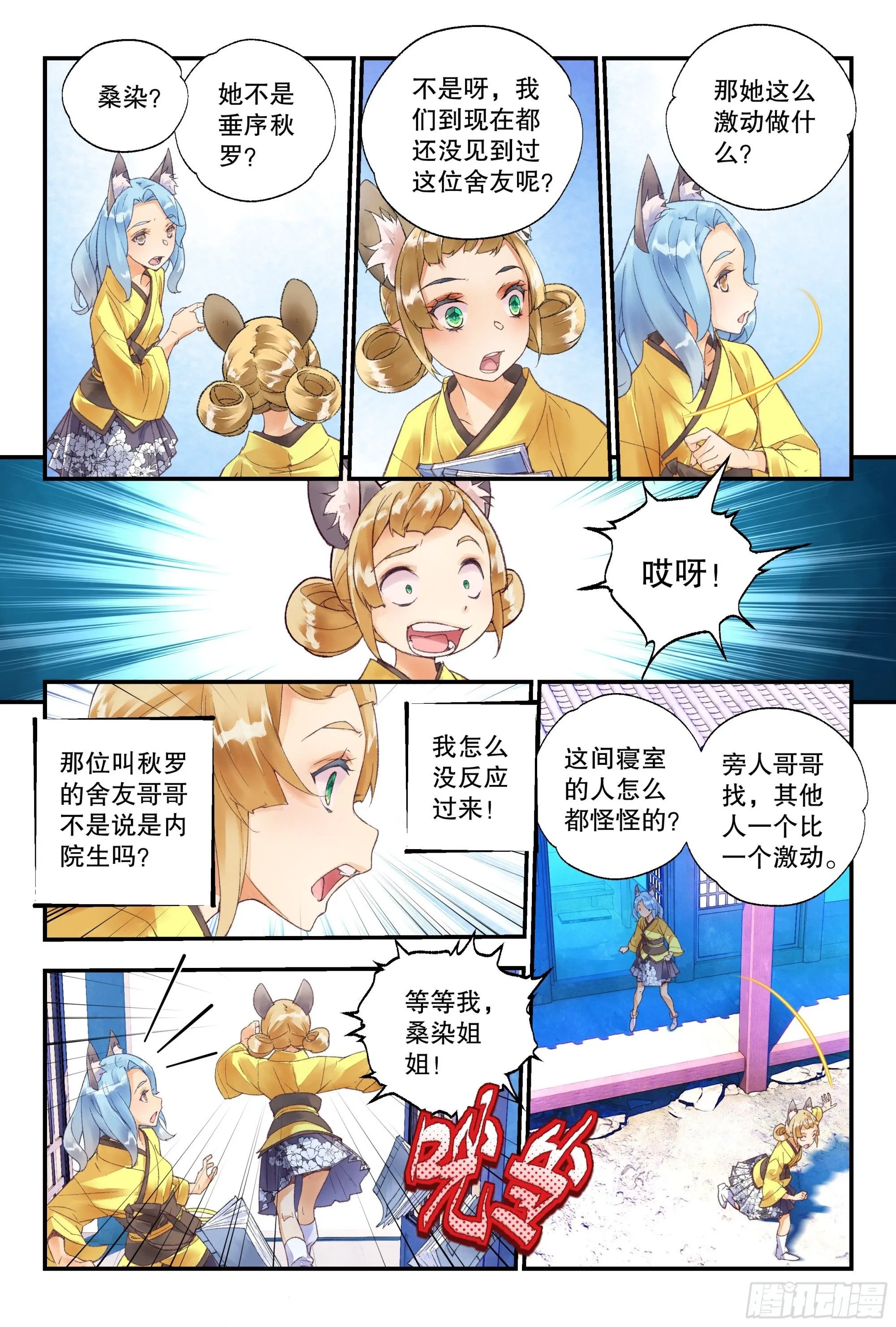 53 狐狸精 （上） 第10页