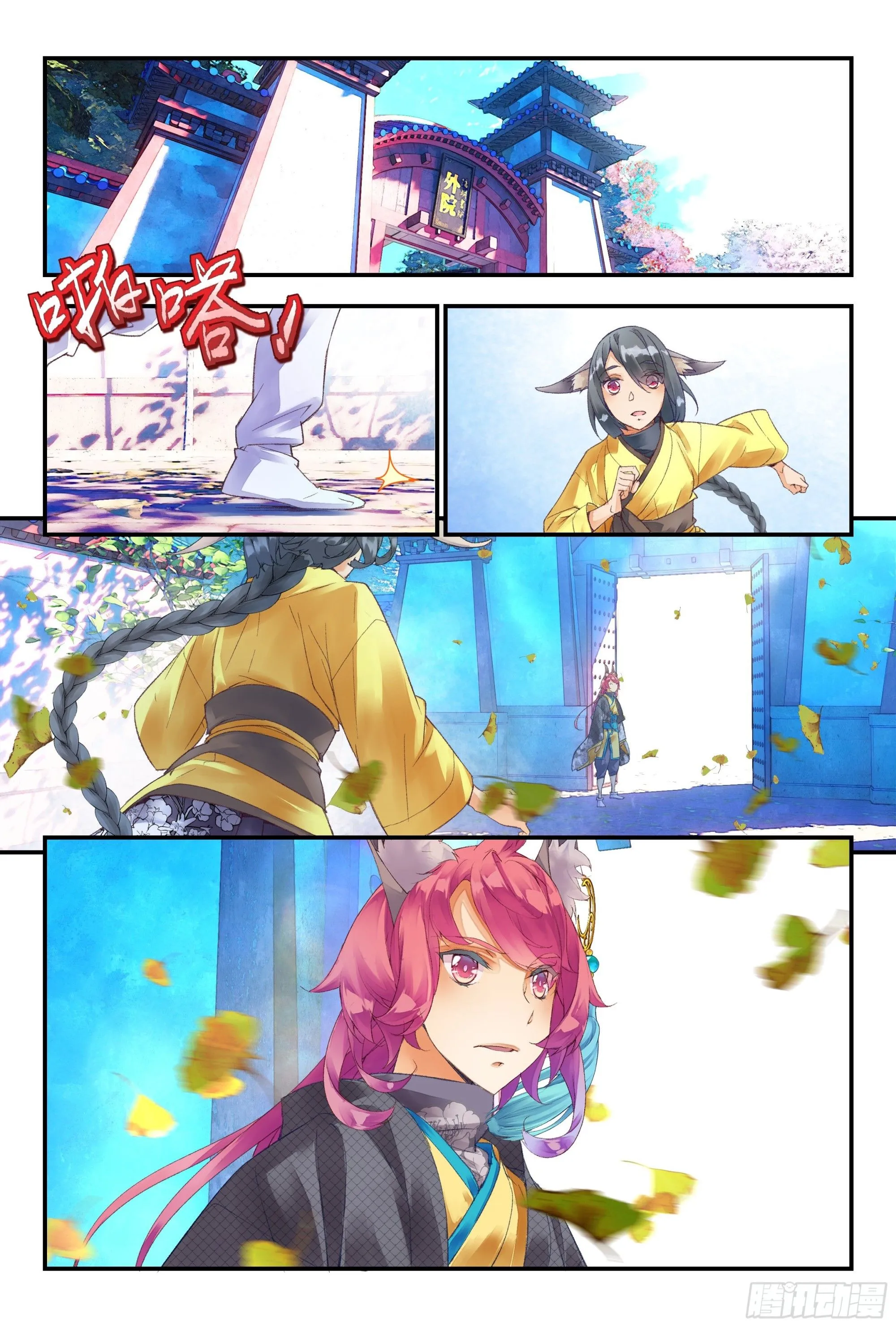 53 狐狸精 （上） 第11页