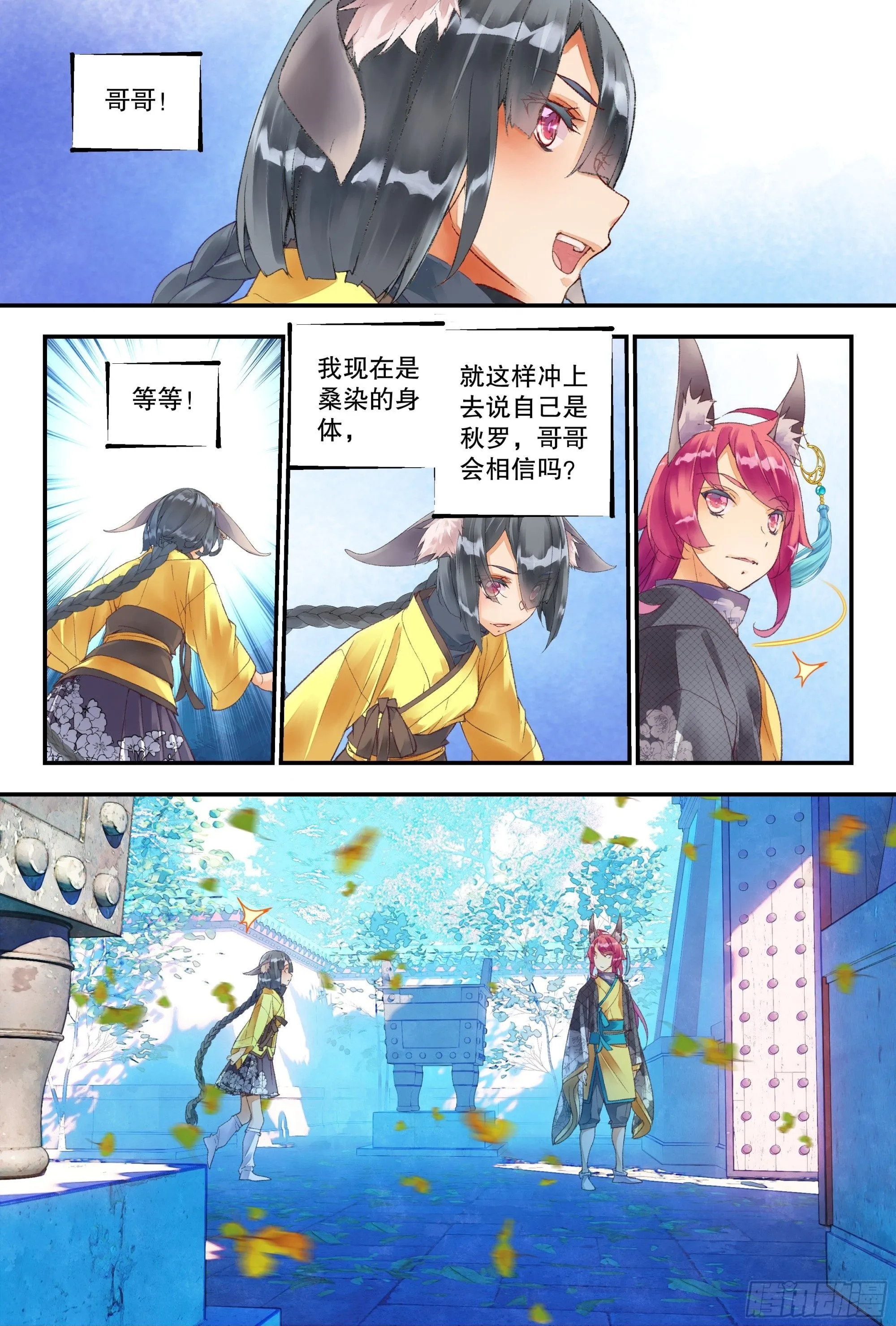 53 狐狸精 （上） 第12页