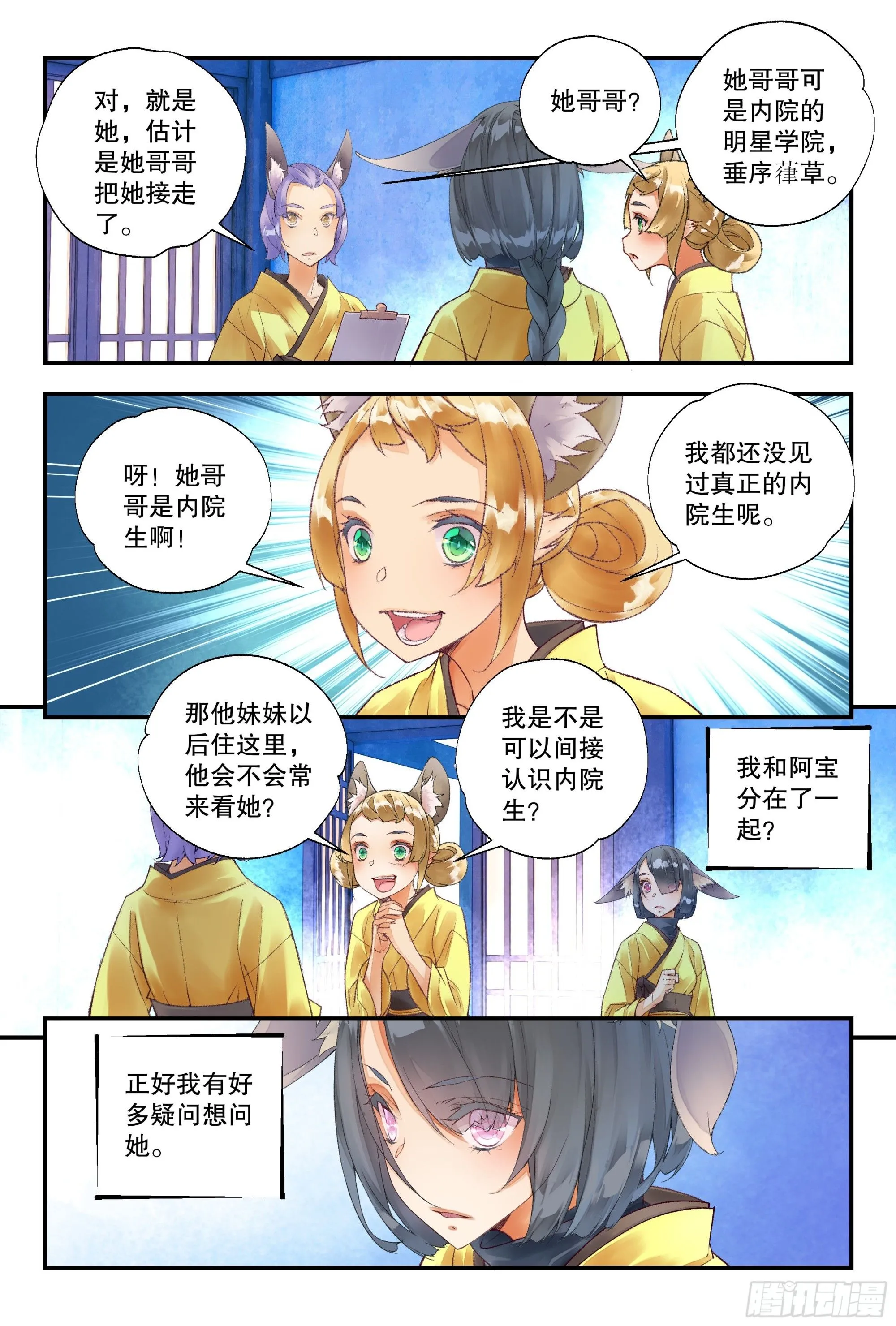 52 分配宿舍（下） 第8页