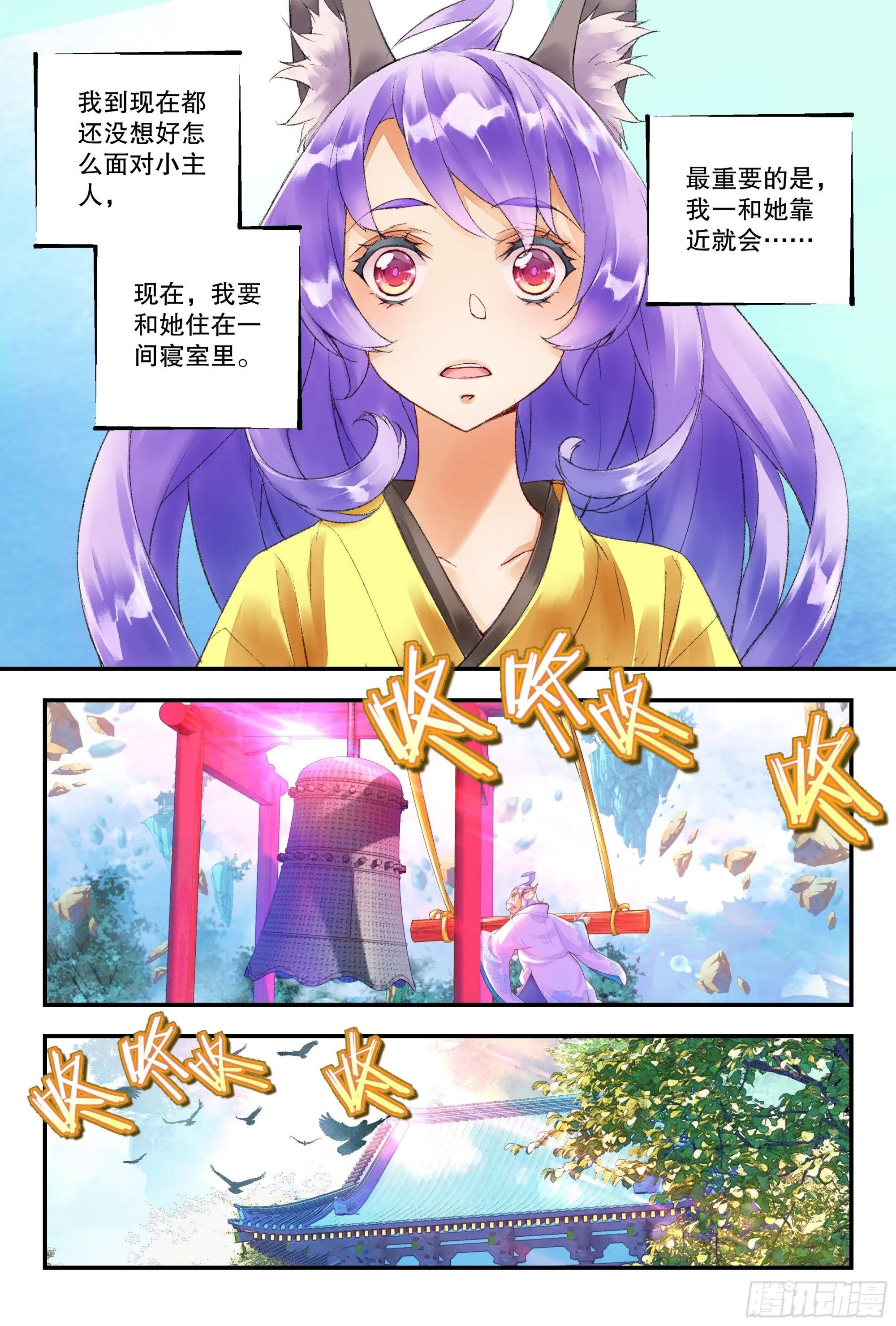 52 分配宿舍（下） 第10页