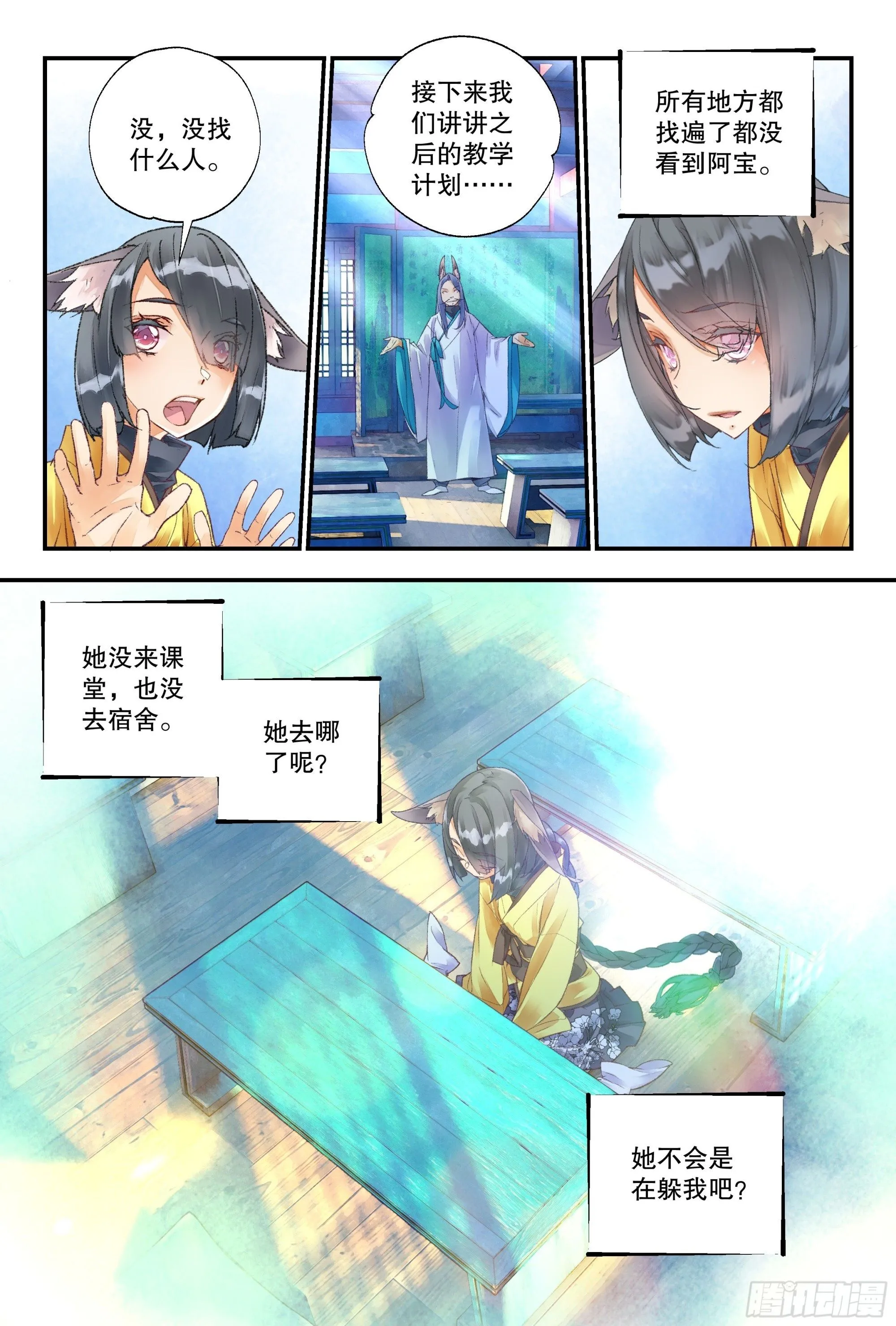 52 分配宿舍（下） 第12页