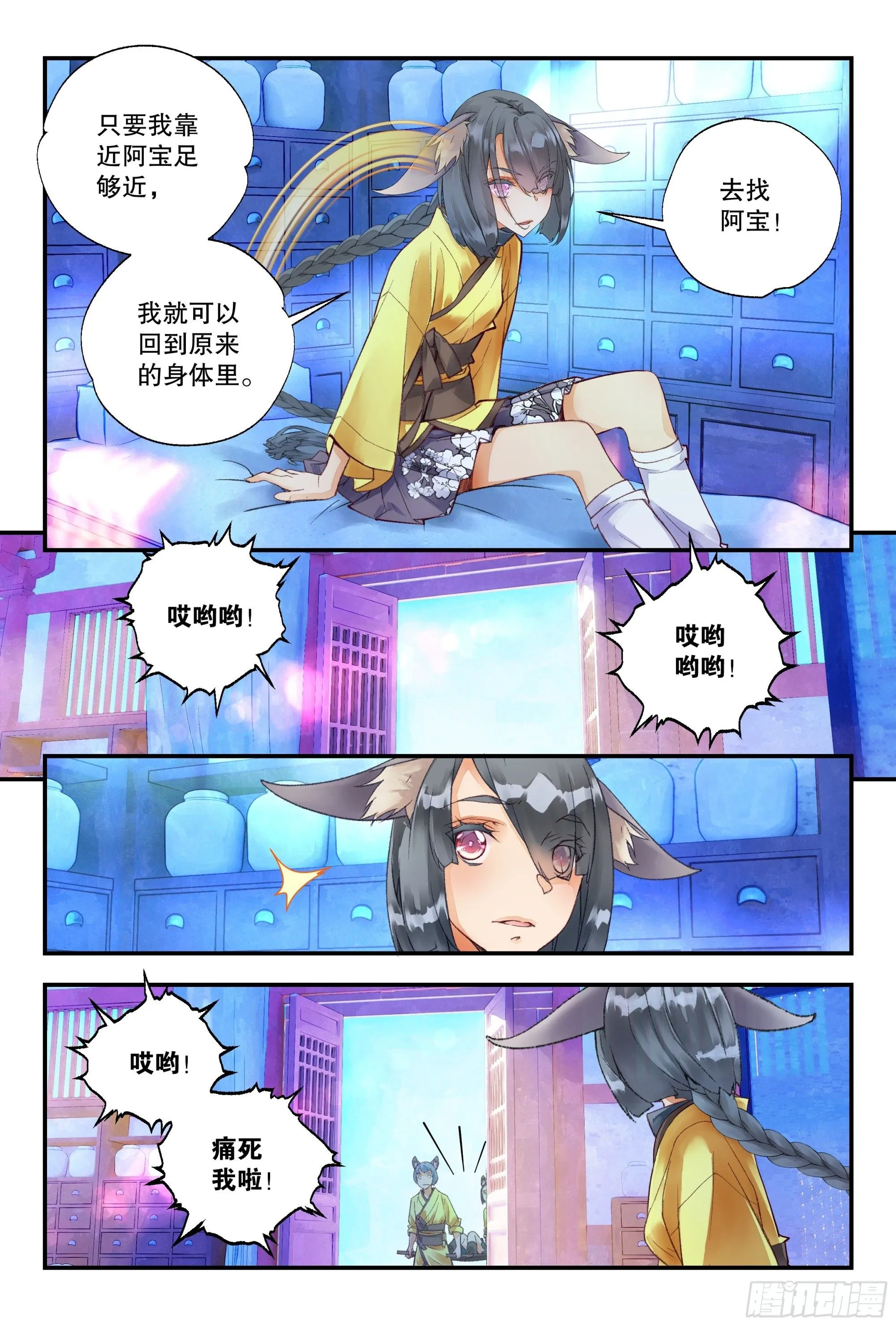 52 分配宿舍（上） 第10页