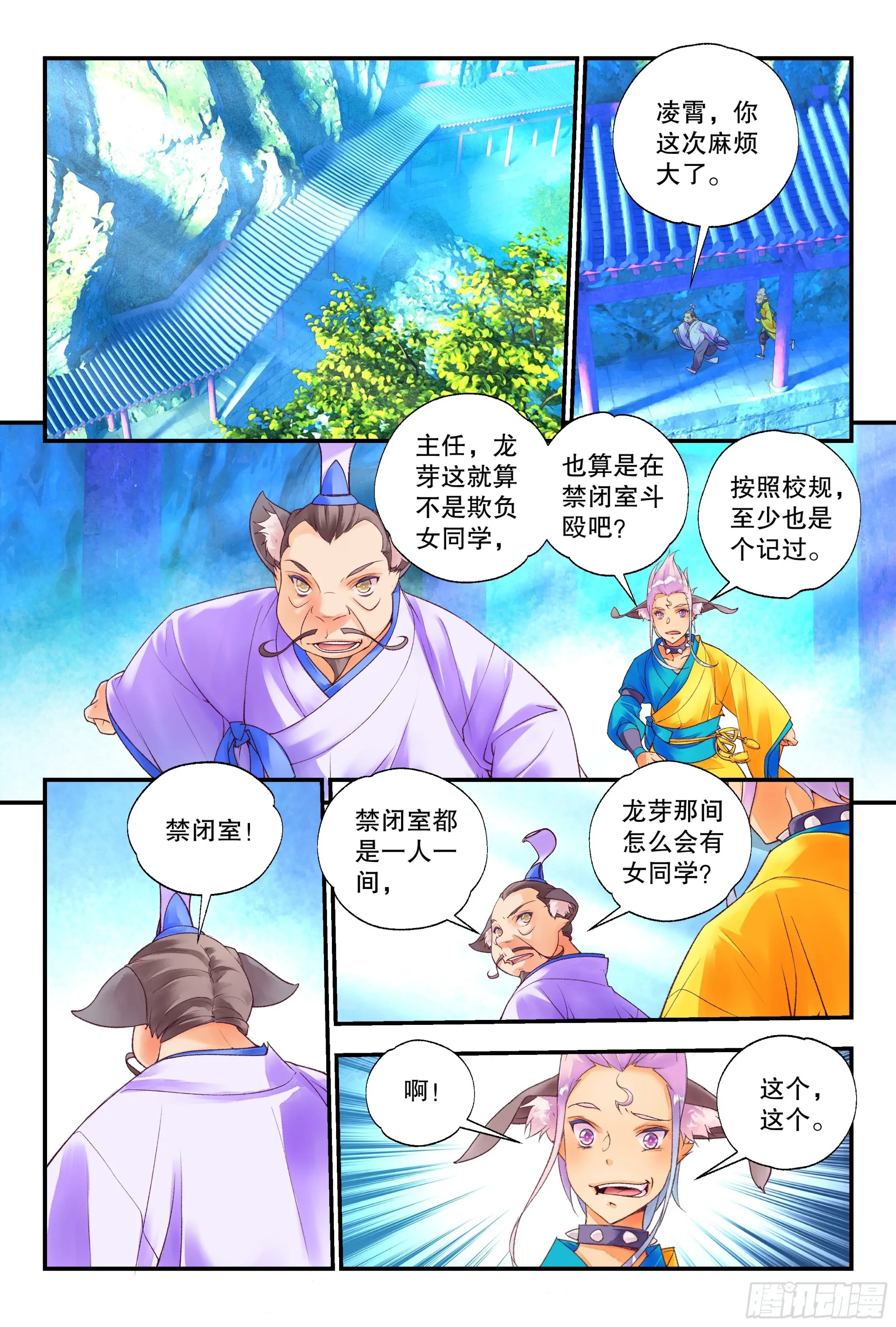 56 六轀符阵（下） 第1页