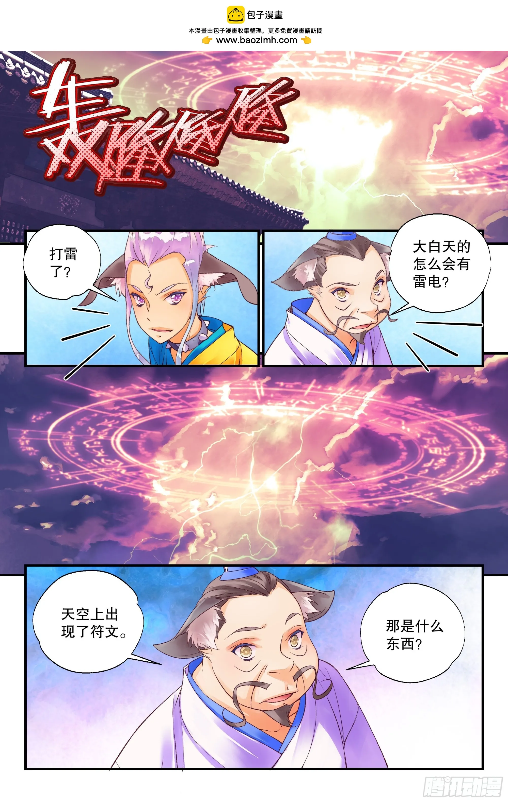 56 六轀符阵（下） 第2页