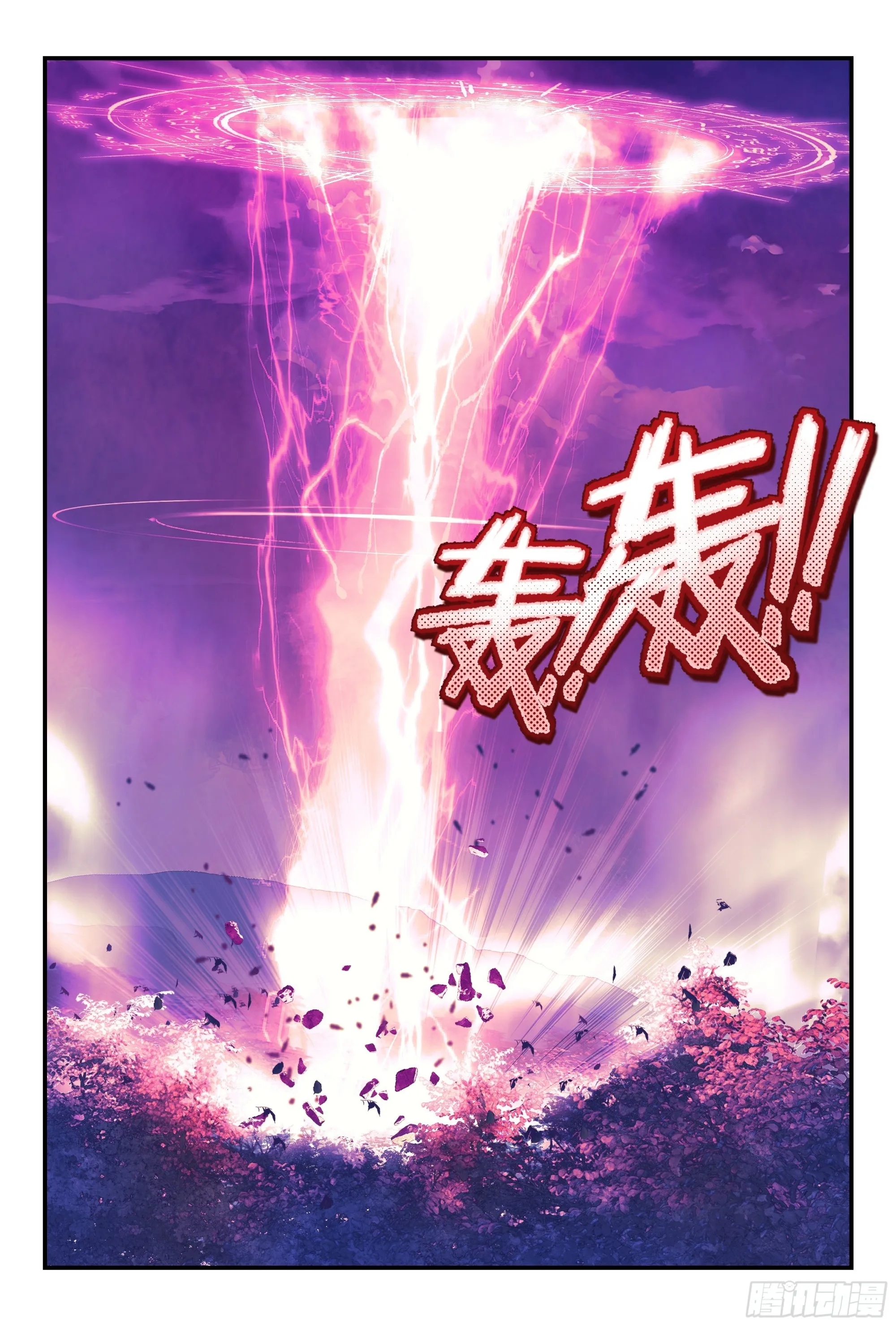 56 六轀符阵（下） 第3页