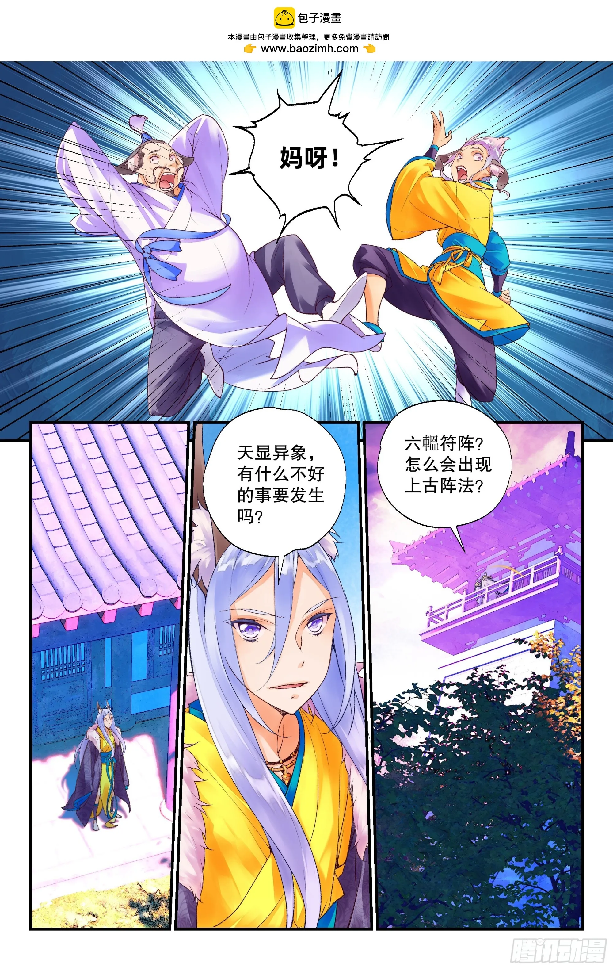 56 六轀符阵（下） 第4页