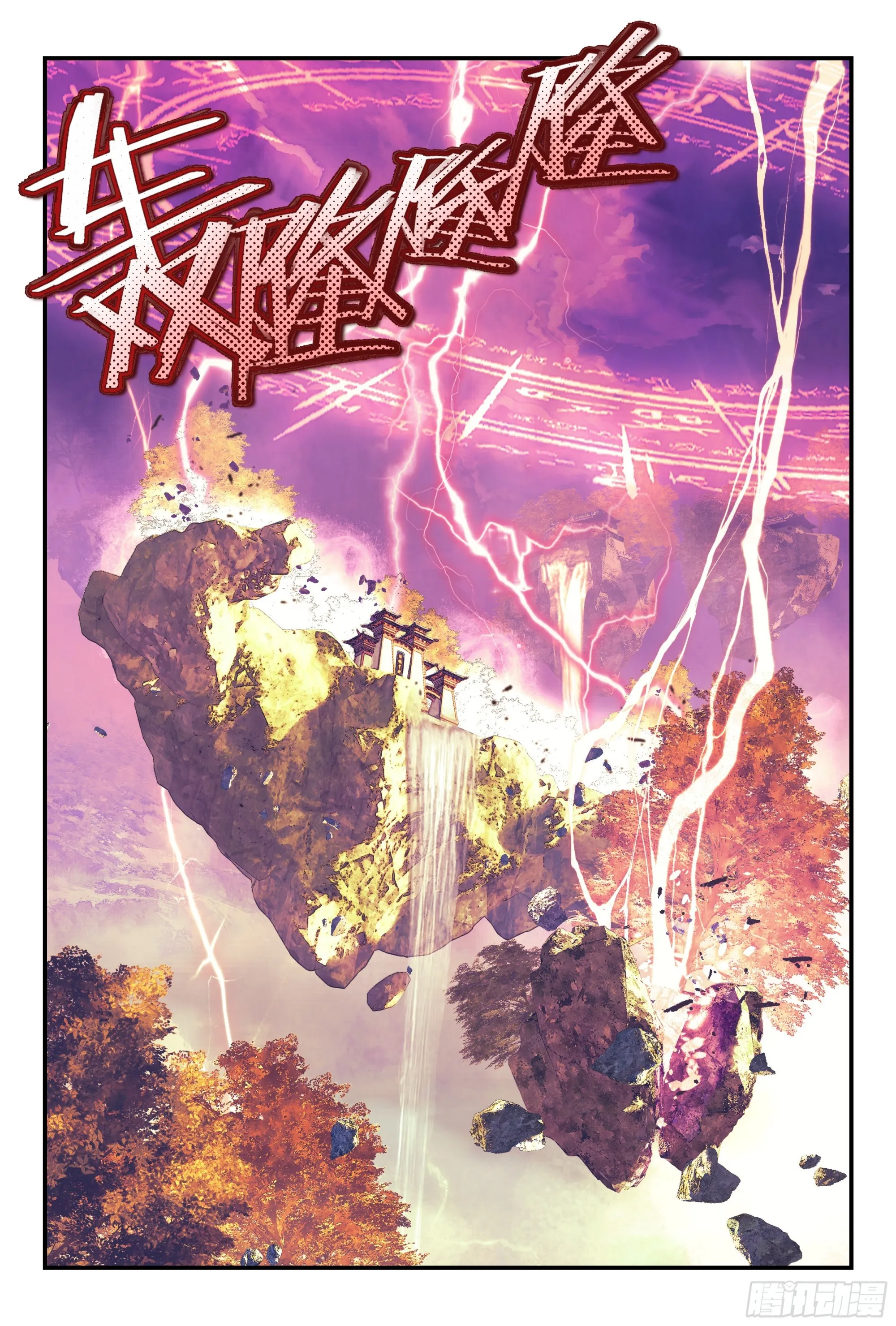 56 六轀符阵（下） 第7页