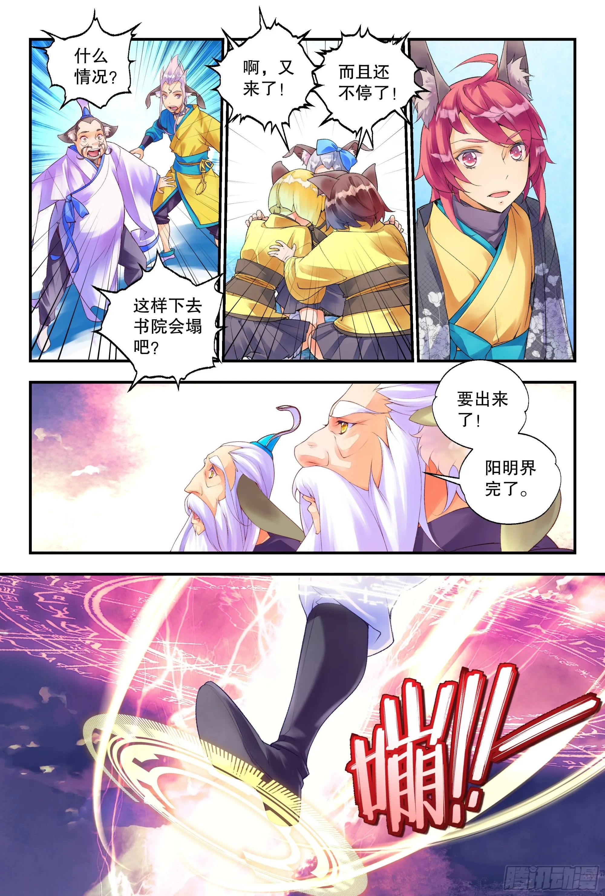 56 六轀符阵（下） 第8页