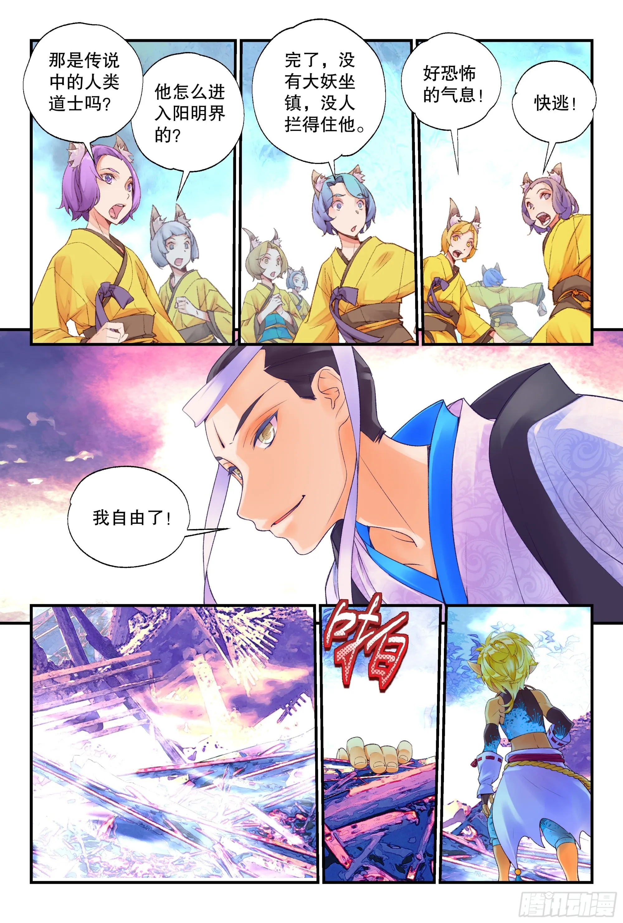 56 六轀符阵（下） 第11页