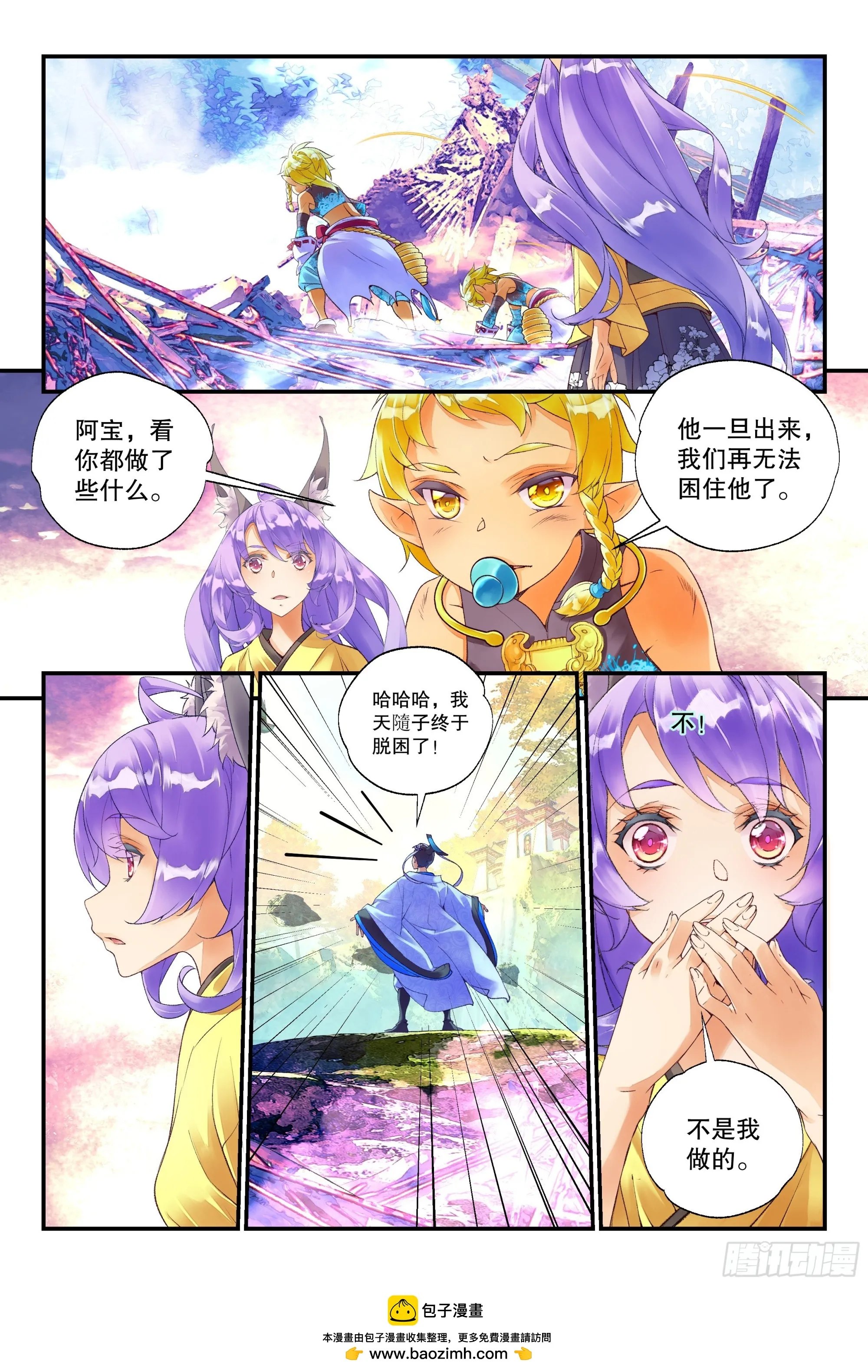 56 六轀符阵（下） 第12页