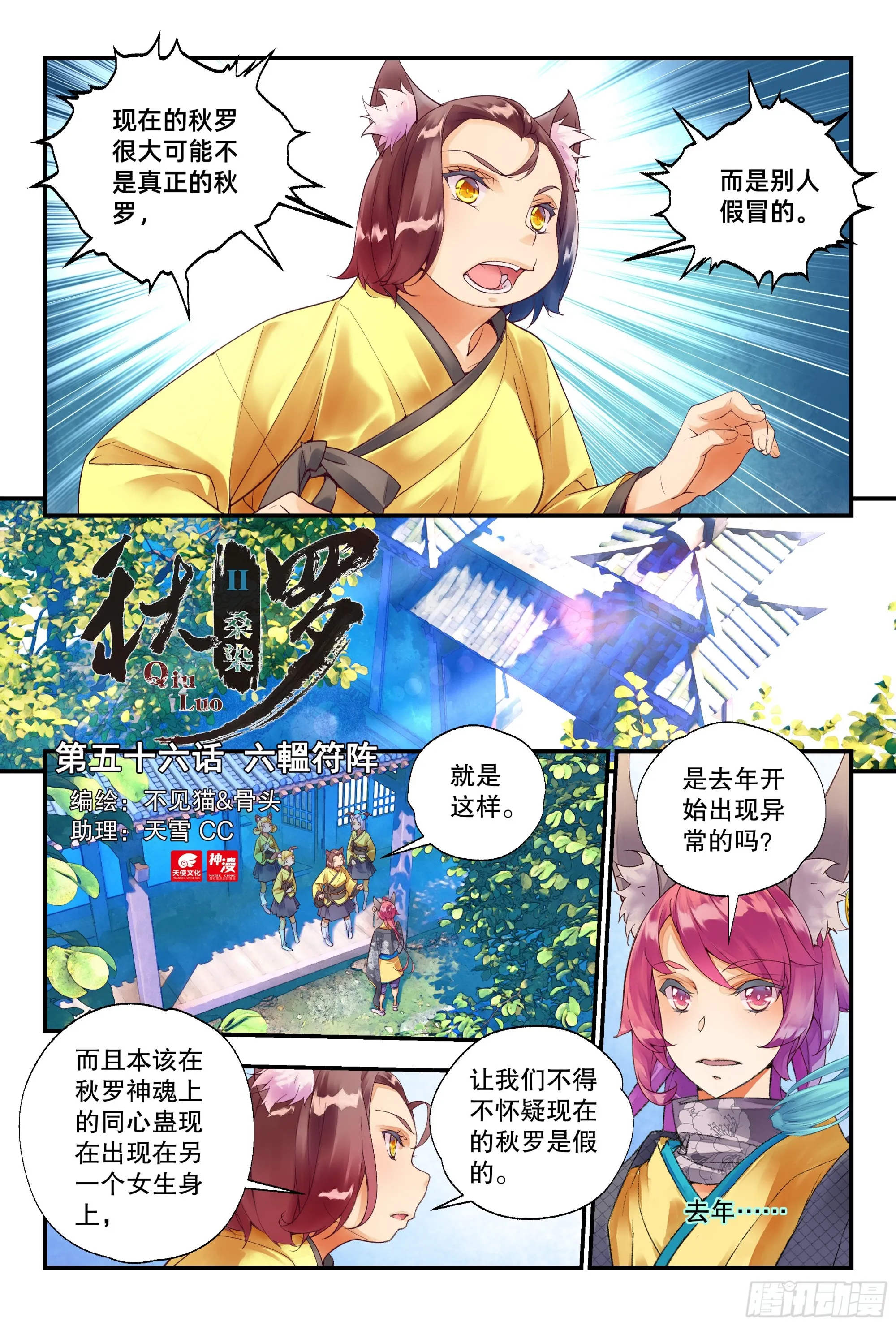 56 六轀符阵 （上） 第1页