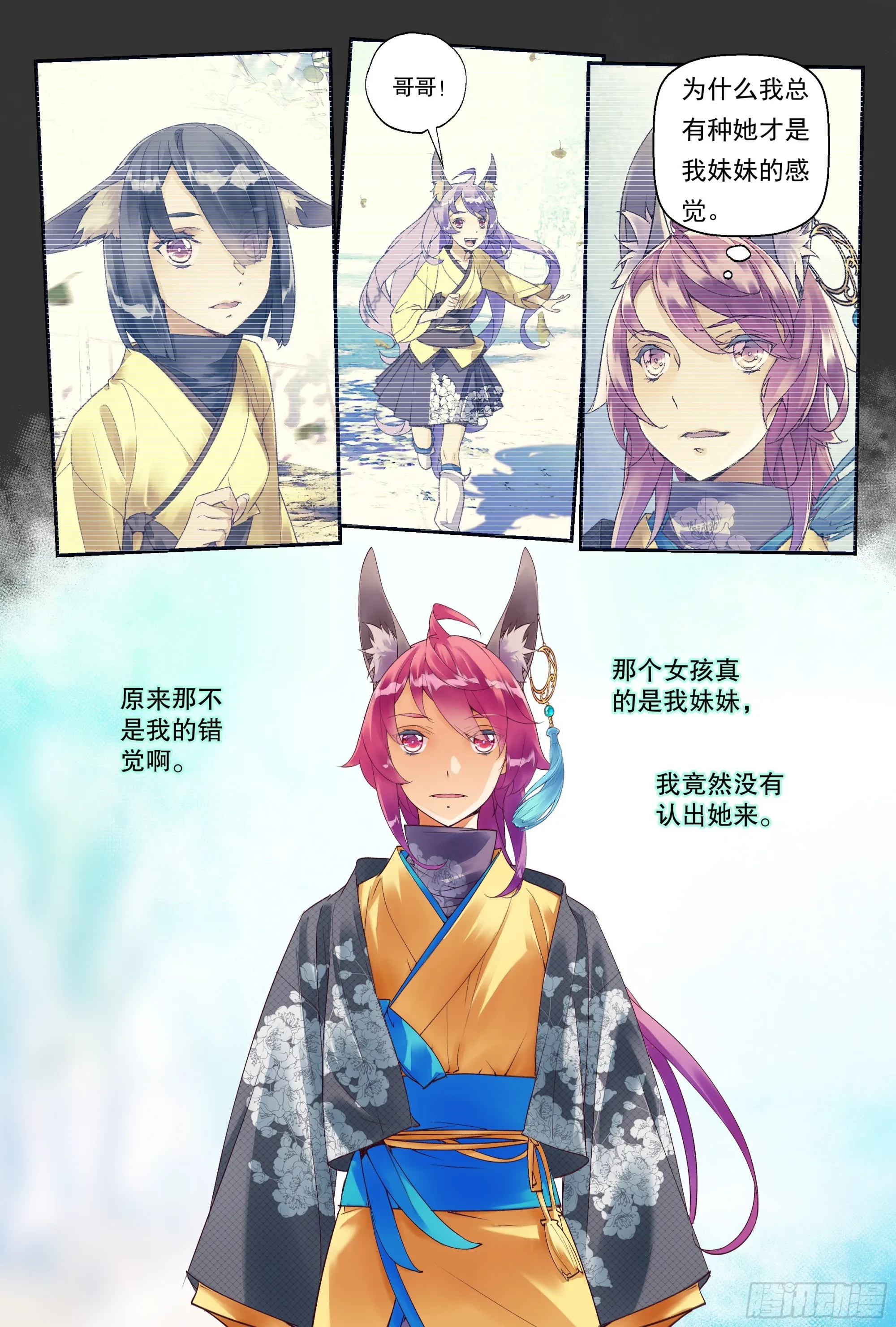 56 六轀符阵 （上） 第3页