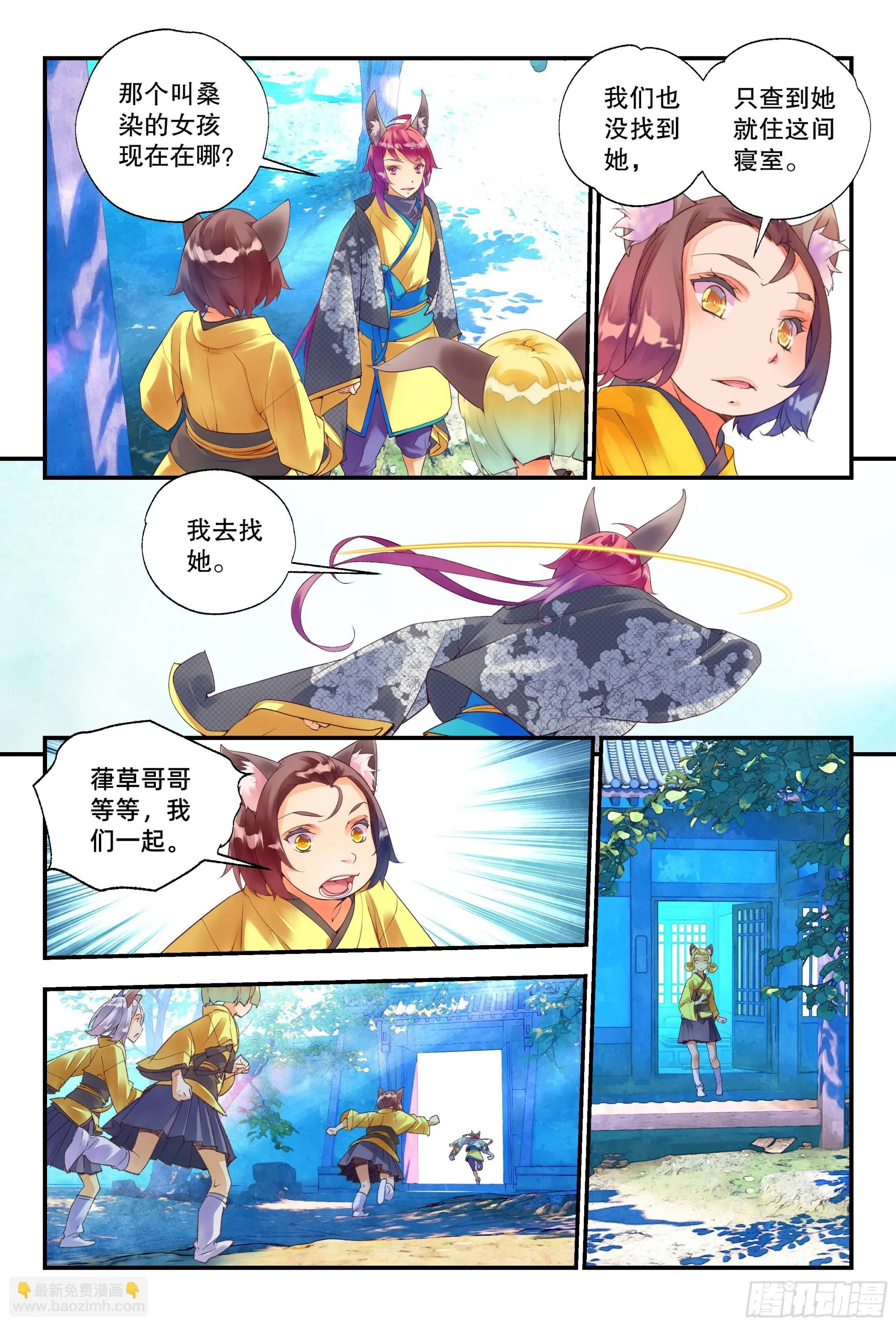 56 六轀符阵 （上） 第4页