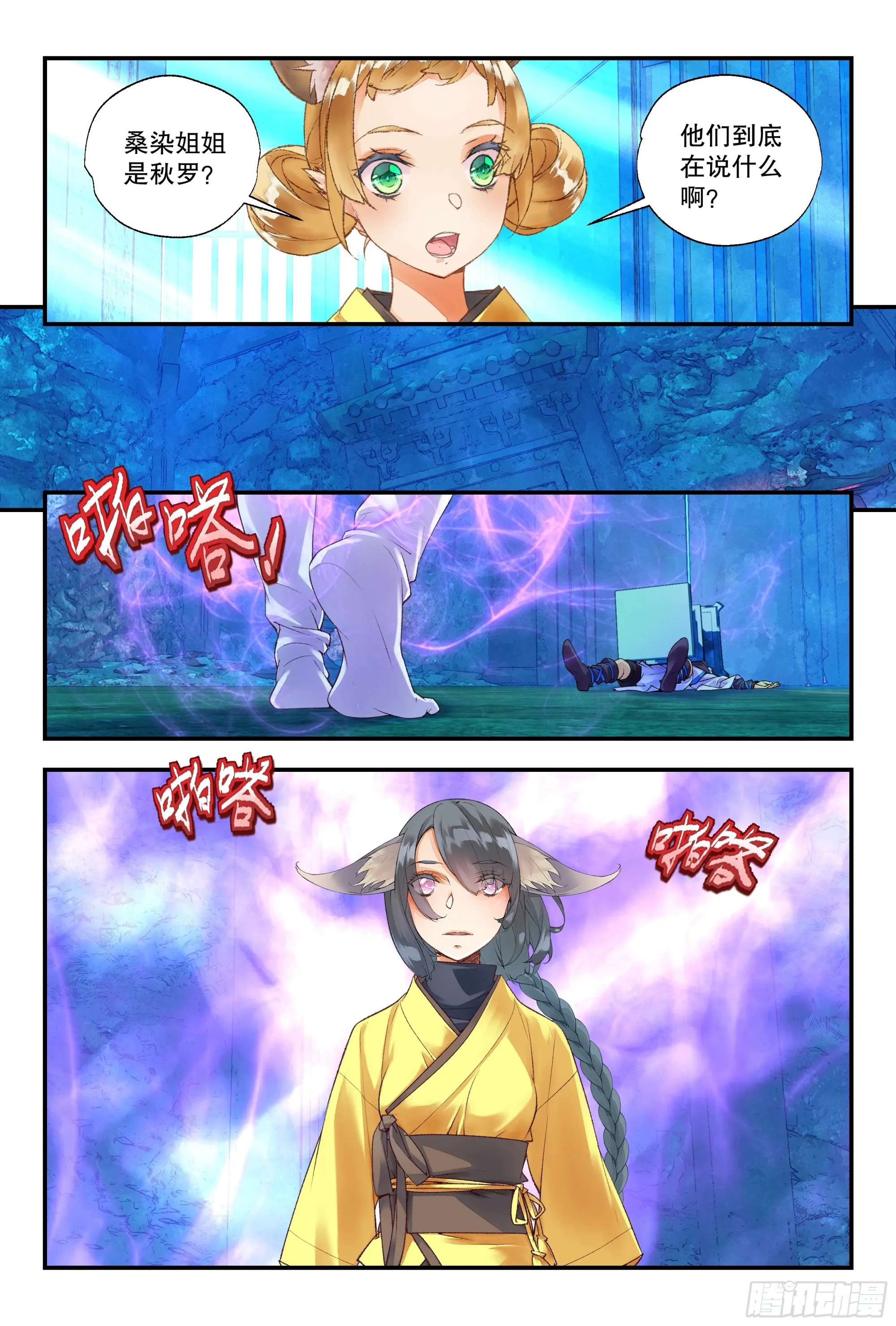 56 六轀符阵 （上） 第5页