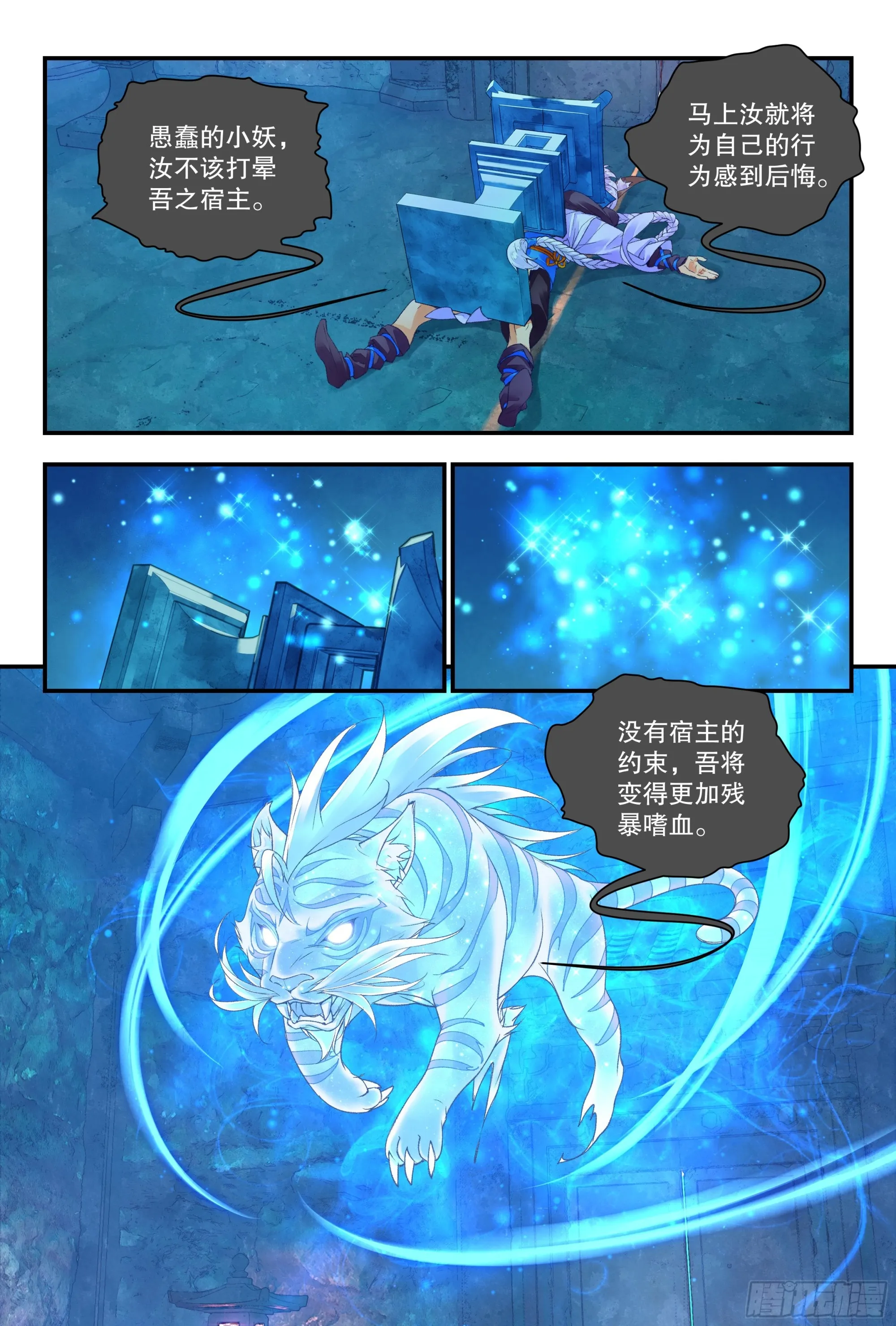 56 六轀符阵 （上） 第6页