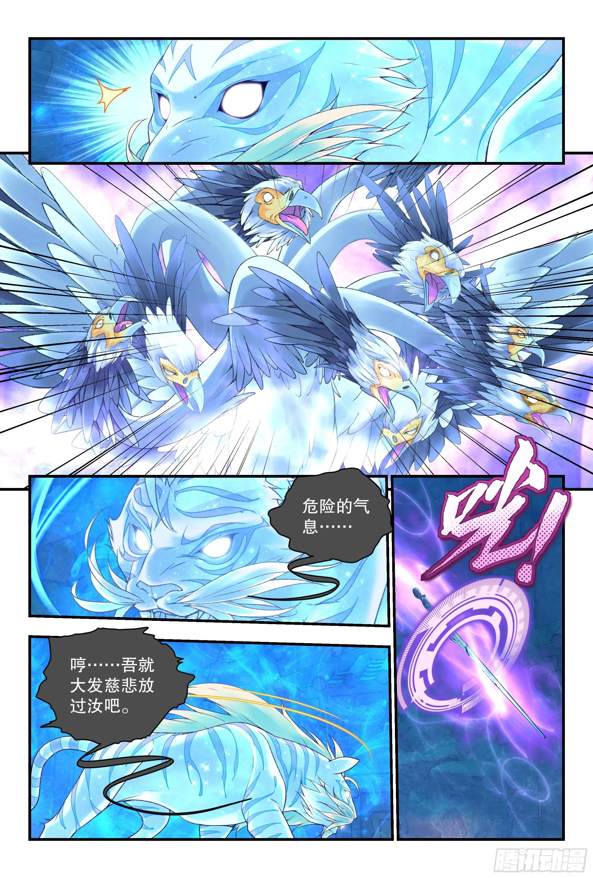 56 六轀符阵 （上） 第7页