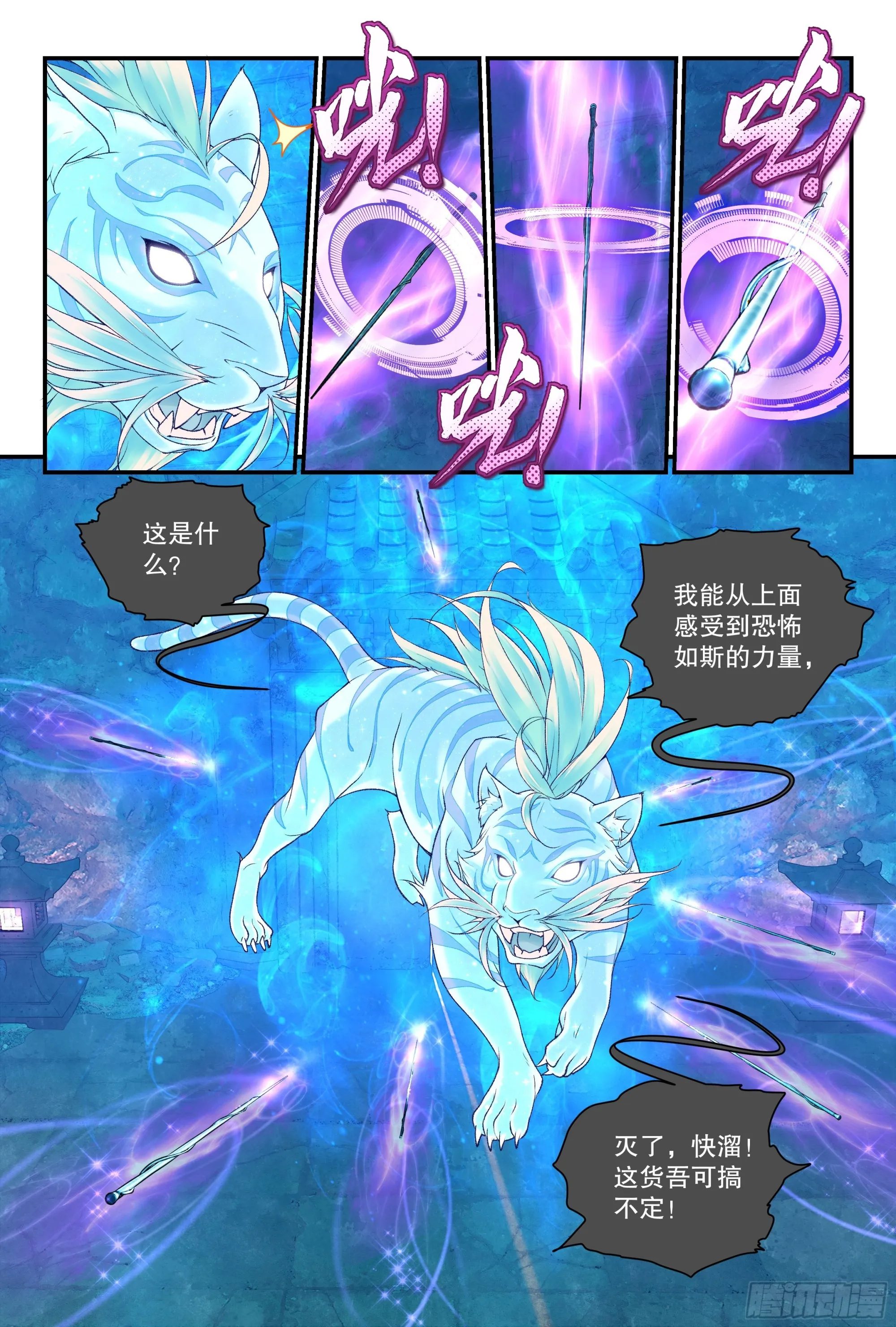 56 六轀符阵 （上） 第8页