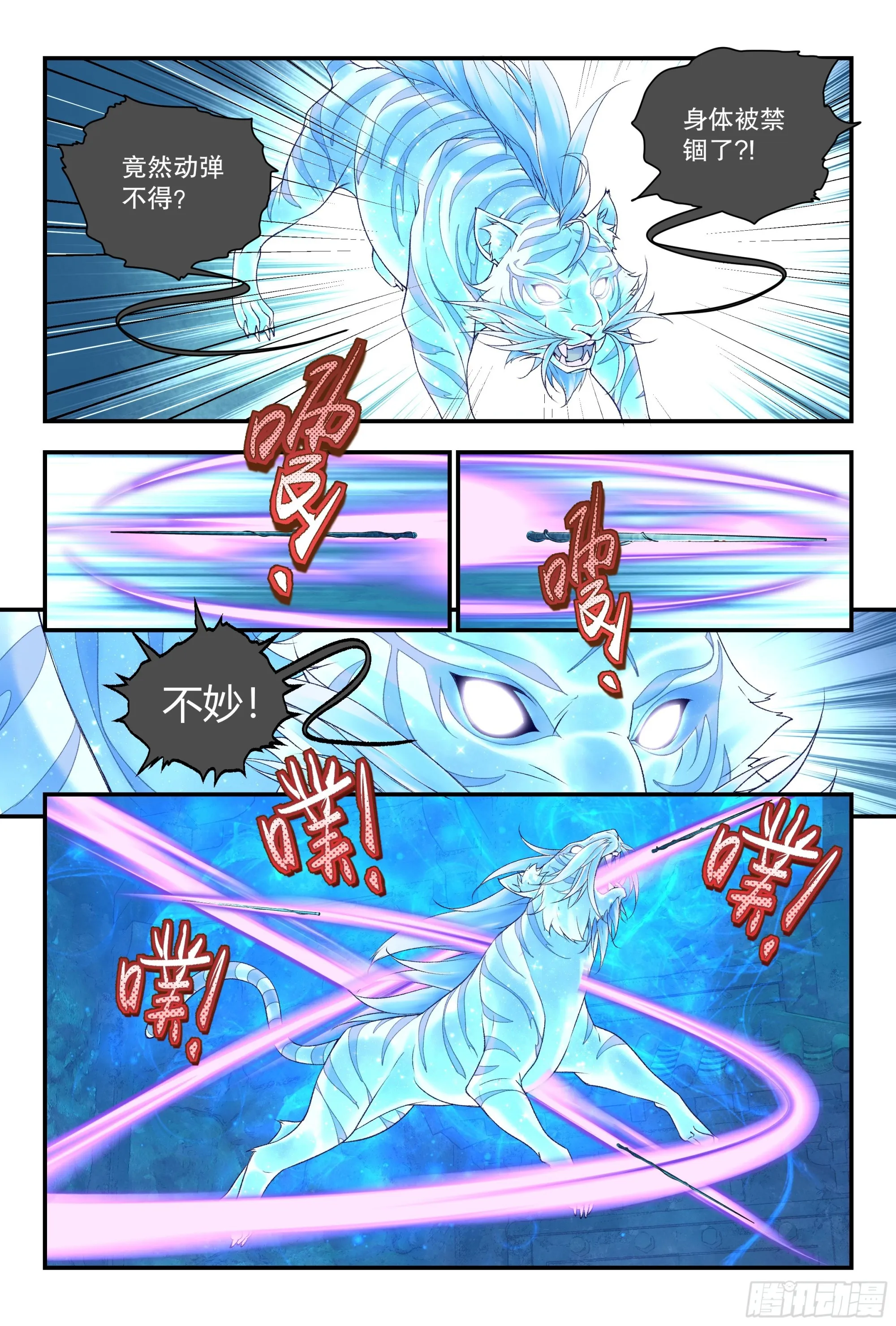 56 六轀符阵 （上） 第9页