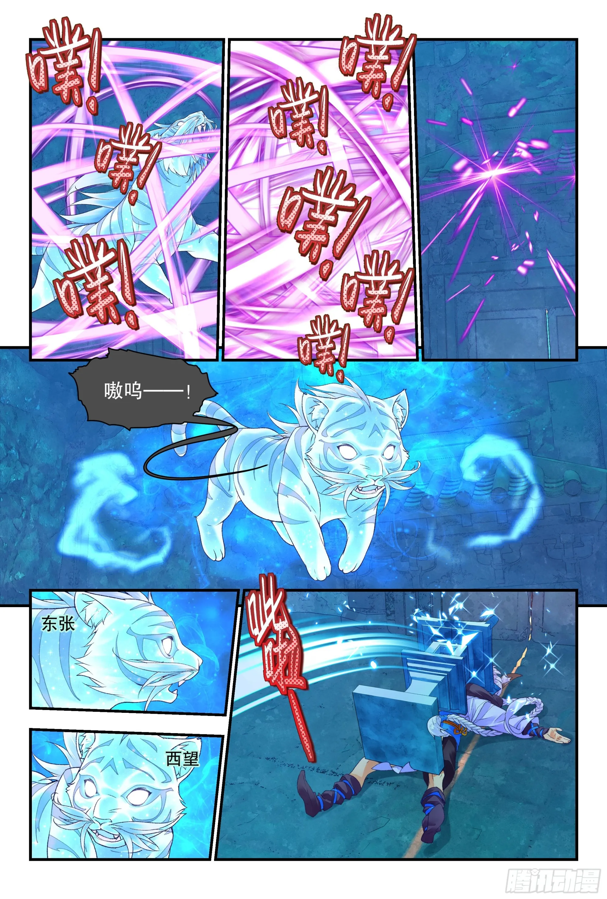 56 六轀符阵 （上） 第10页
