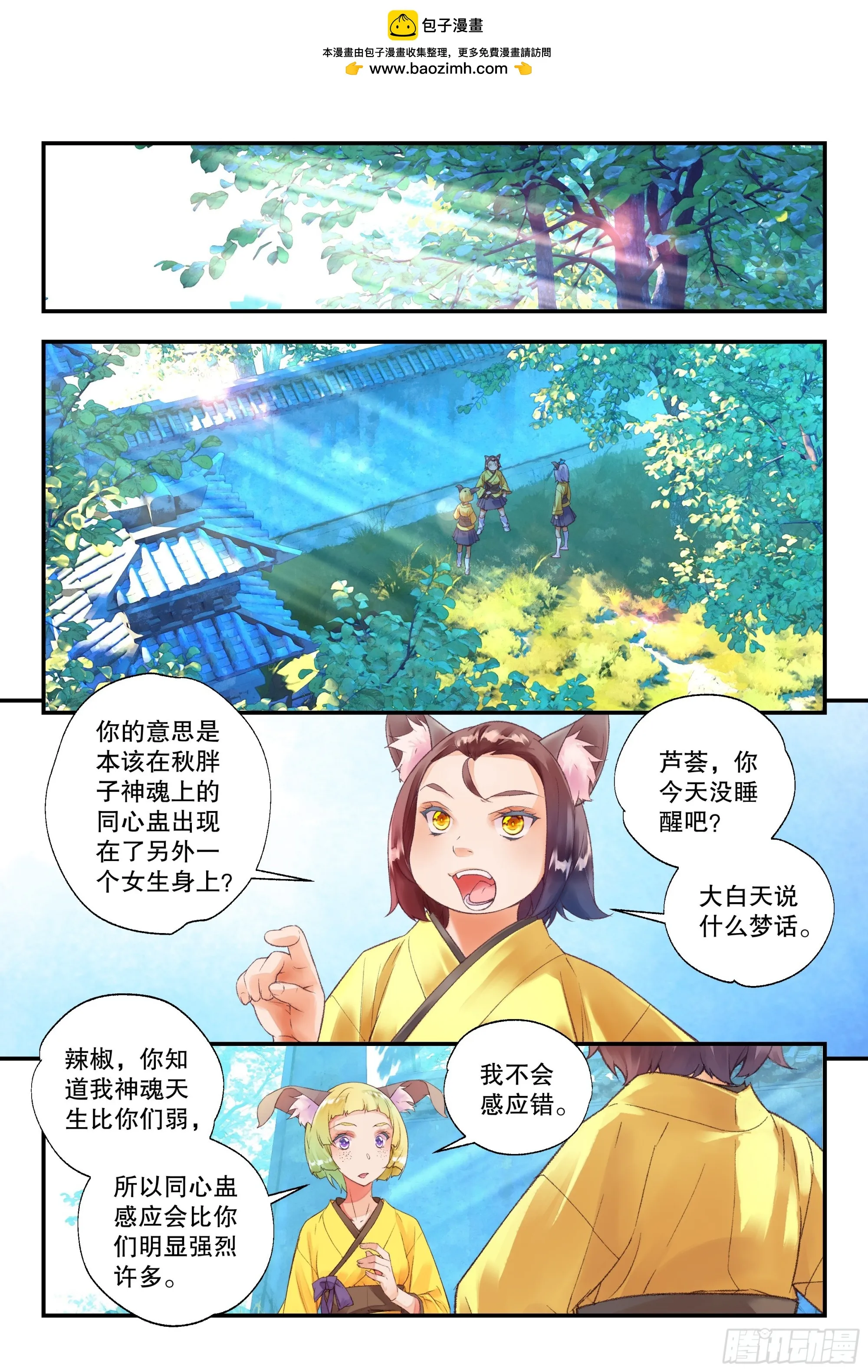 55 龙芽欺负女同学（上） 第2页