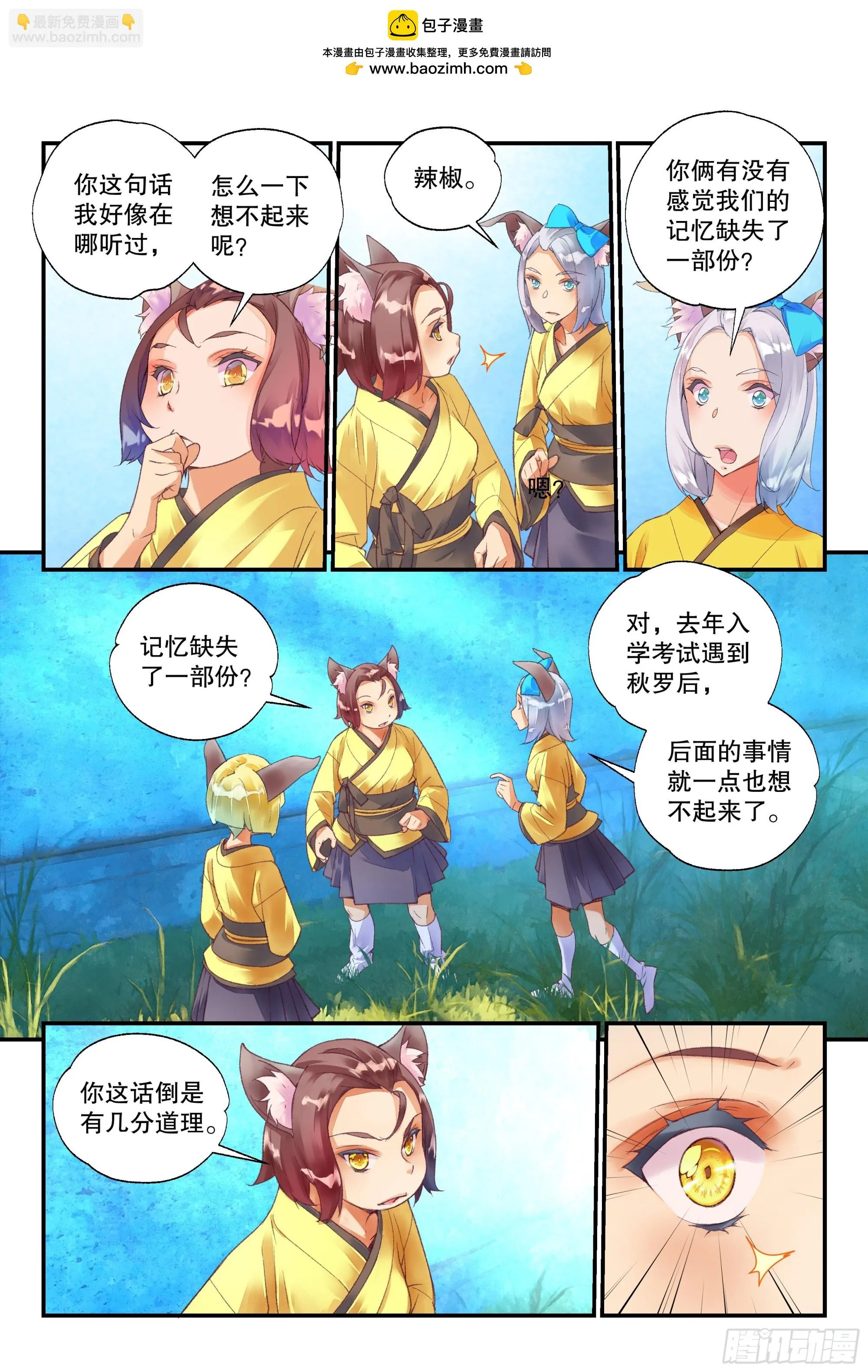 55 龙芽欺负女同学（上） 第3页