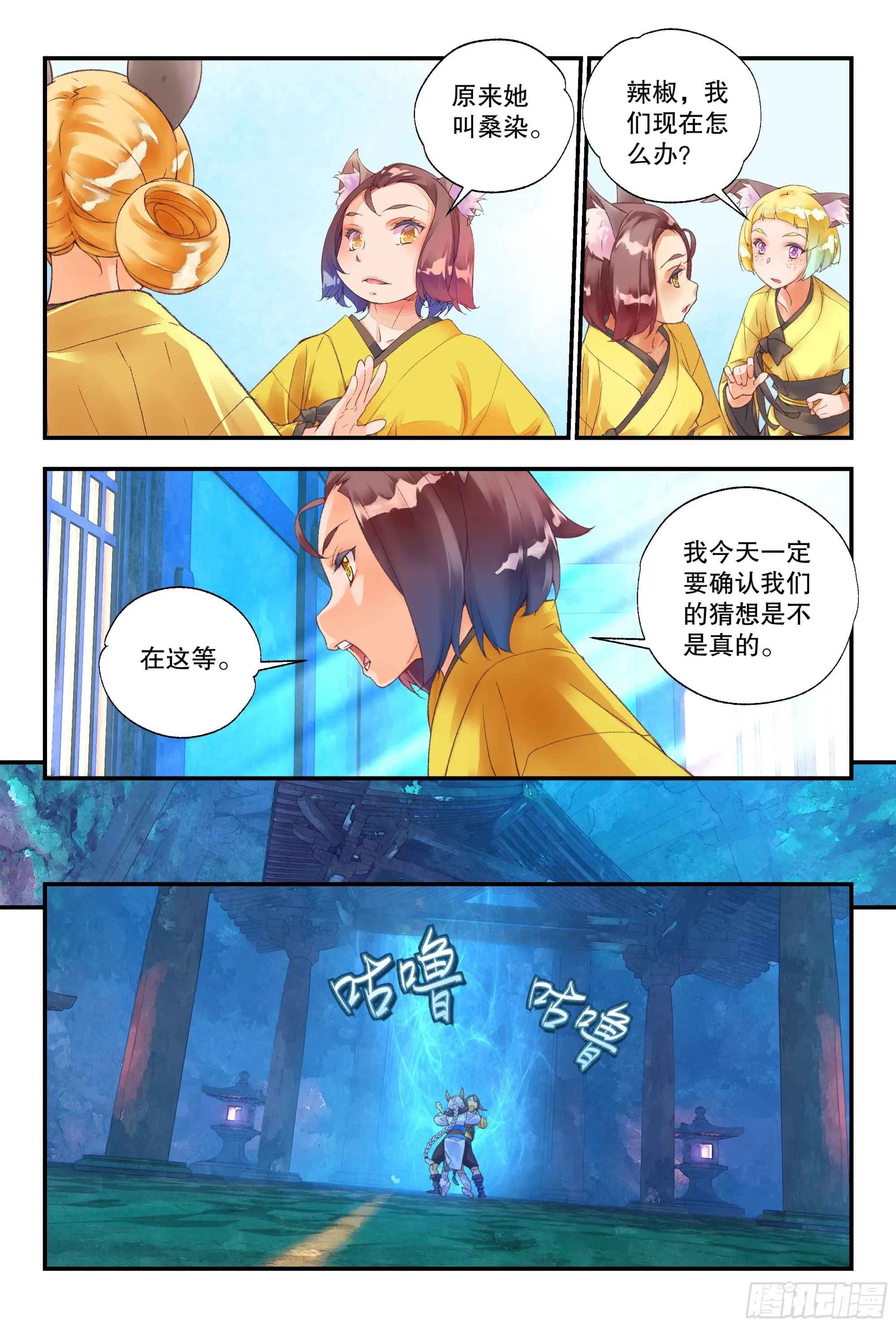 55 龙芽欺负女同学（上） 第10页