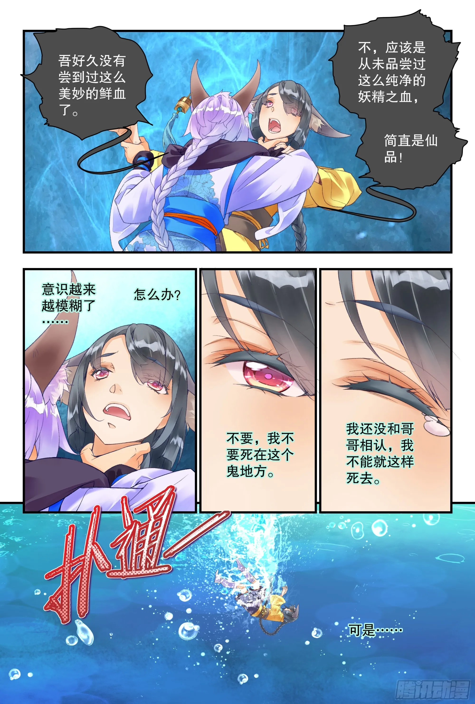 55 龙芽欺负女同学（上） 第11页