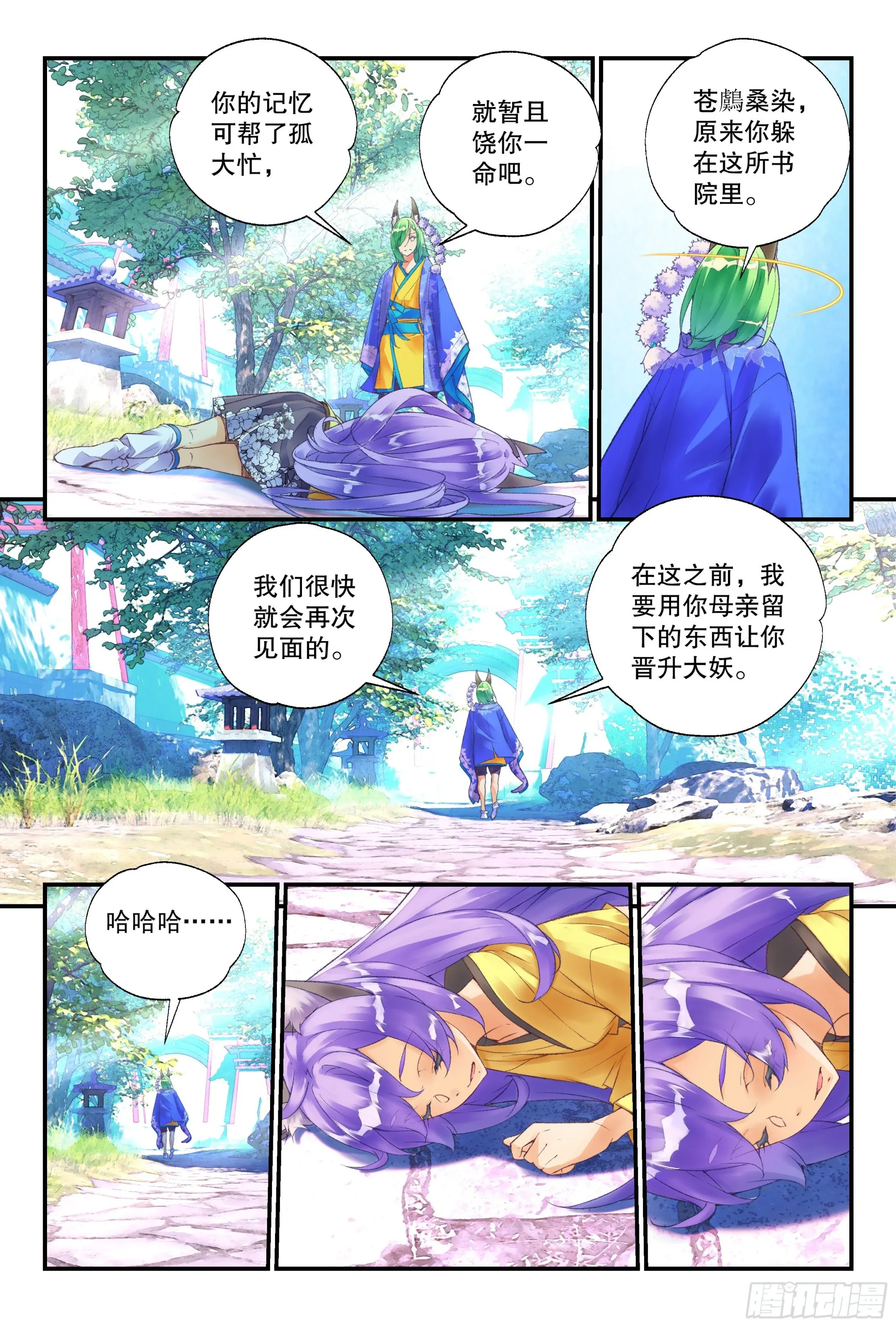 54 放本少爷出去 （下） 第3页